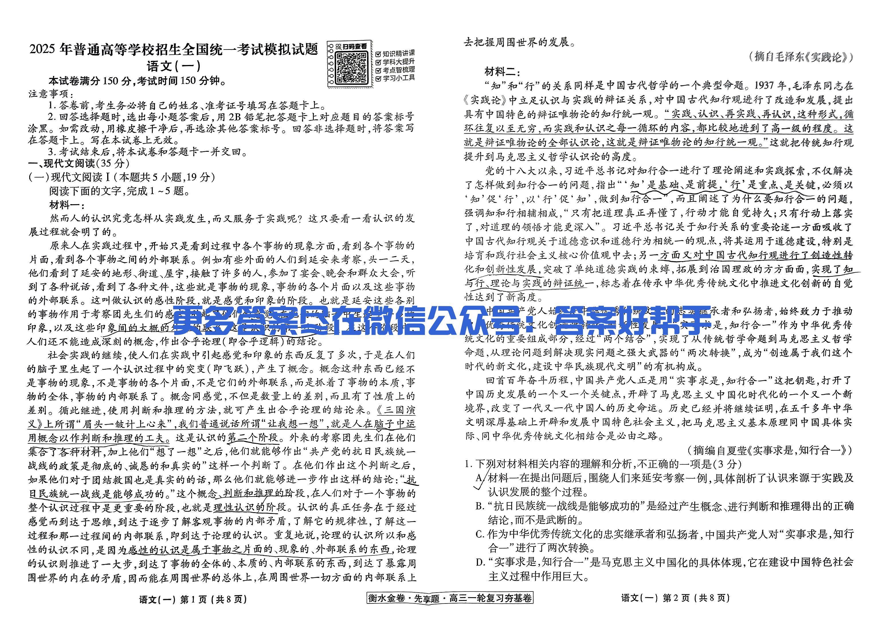 2025衡水金卷高三一轮复习夯基卷语文