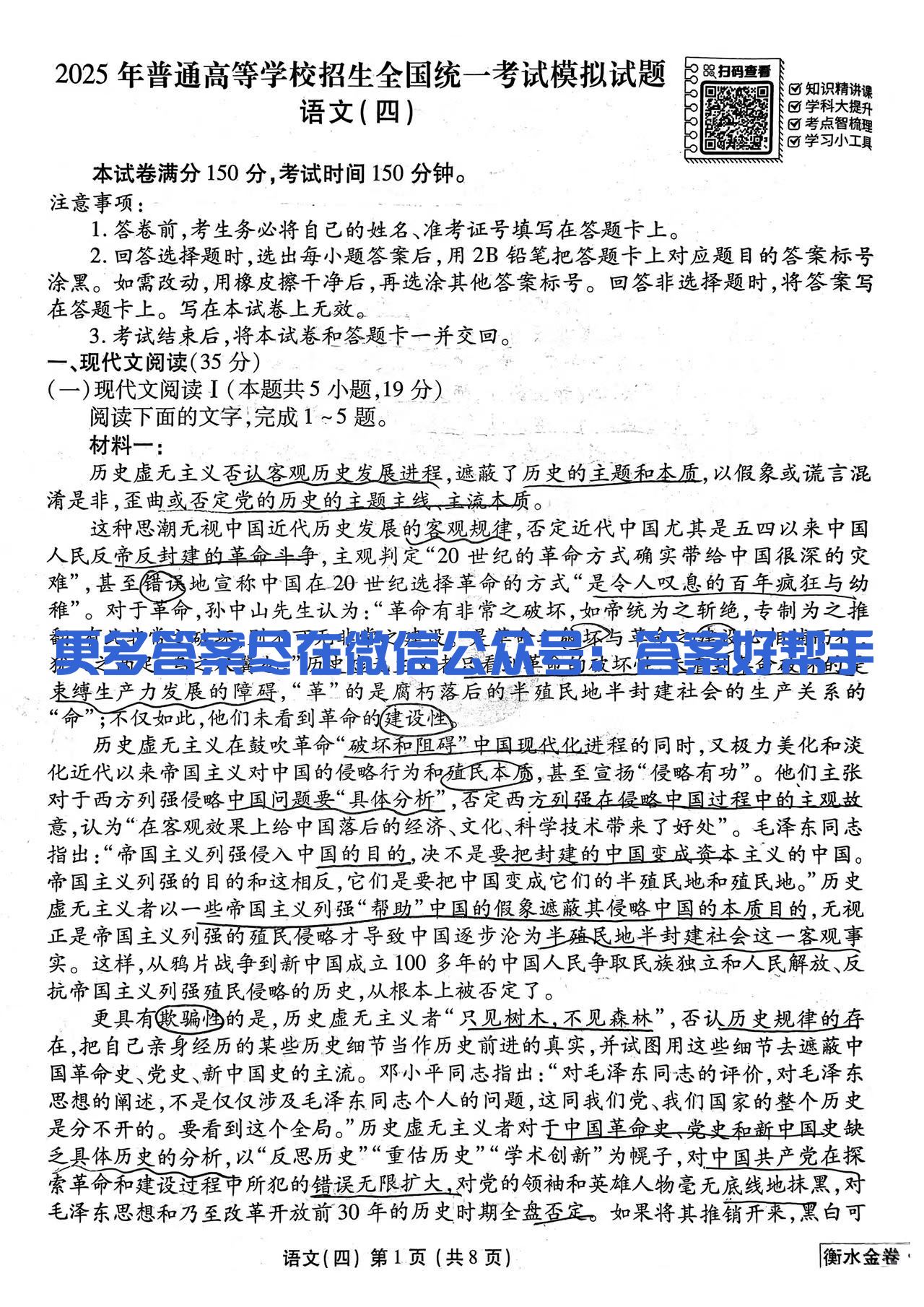 2025衡水金卷先享题调研卷语文试卷答案