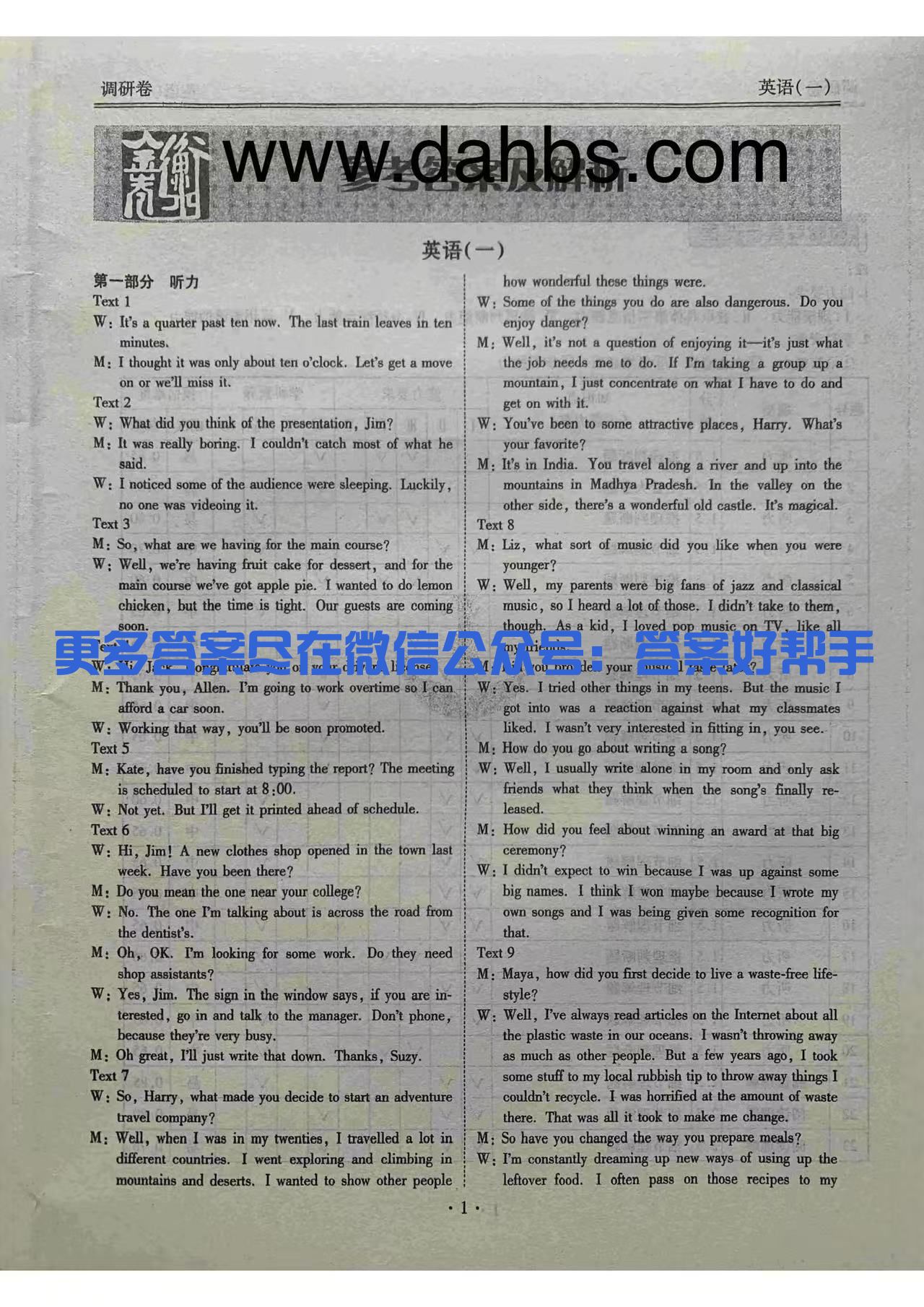 衡水金卷先享题2025调研卷英语答案