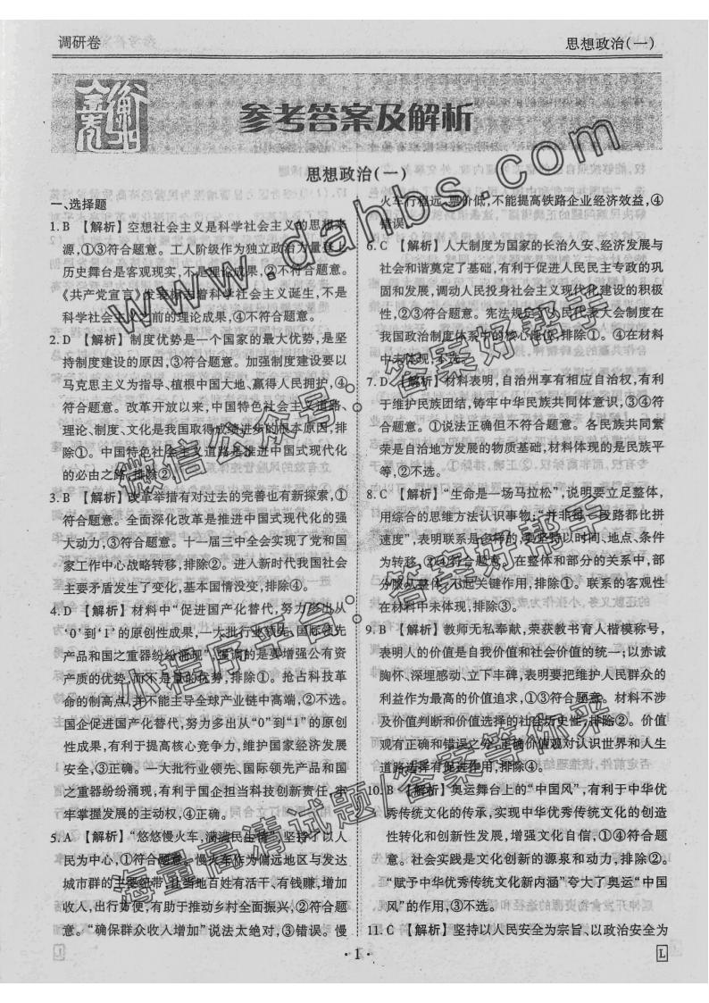 调研地理政治L_16.jpg