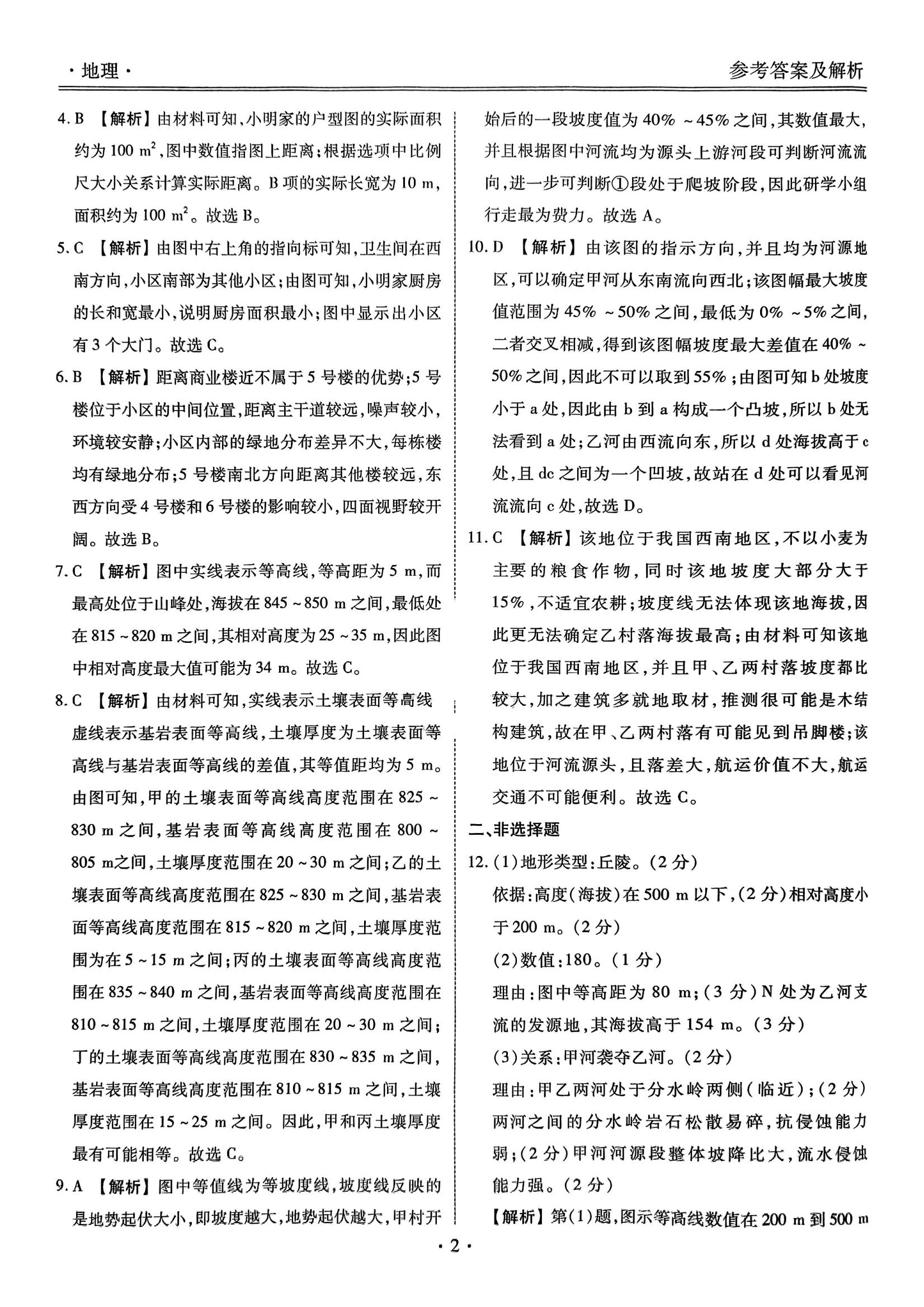 地理1-10_01.jpg