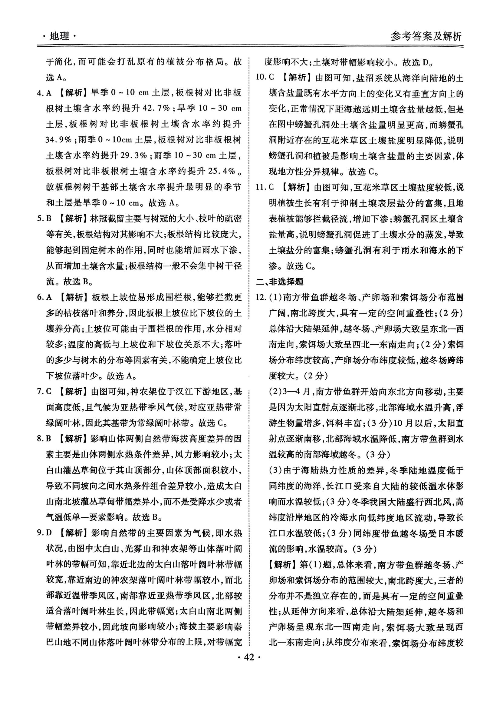 衡水金卷2026年40分钟周测卷化学S2试卷答案