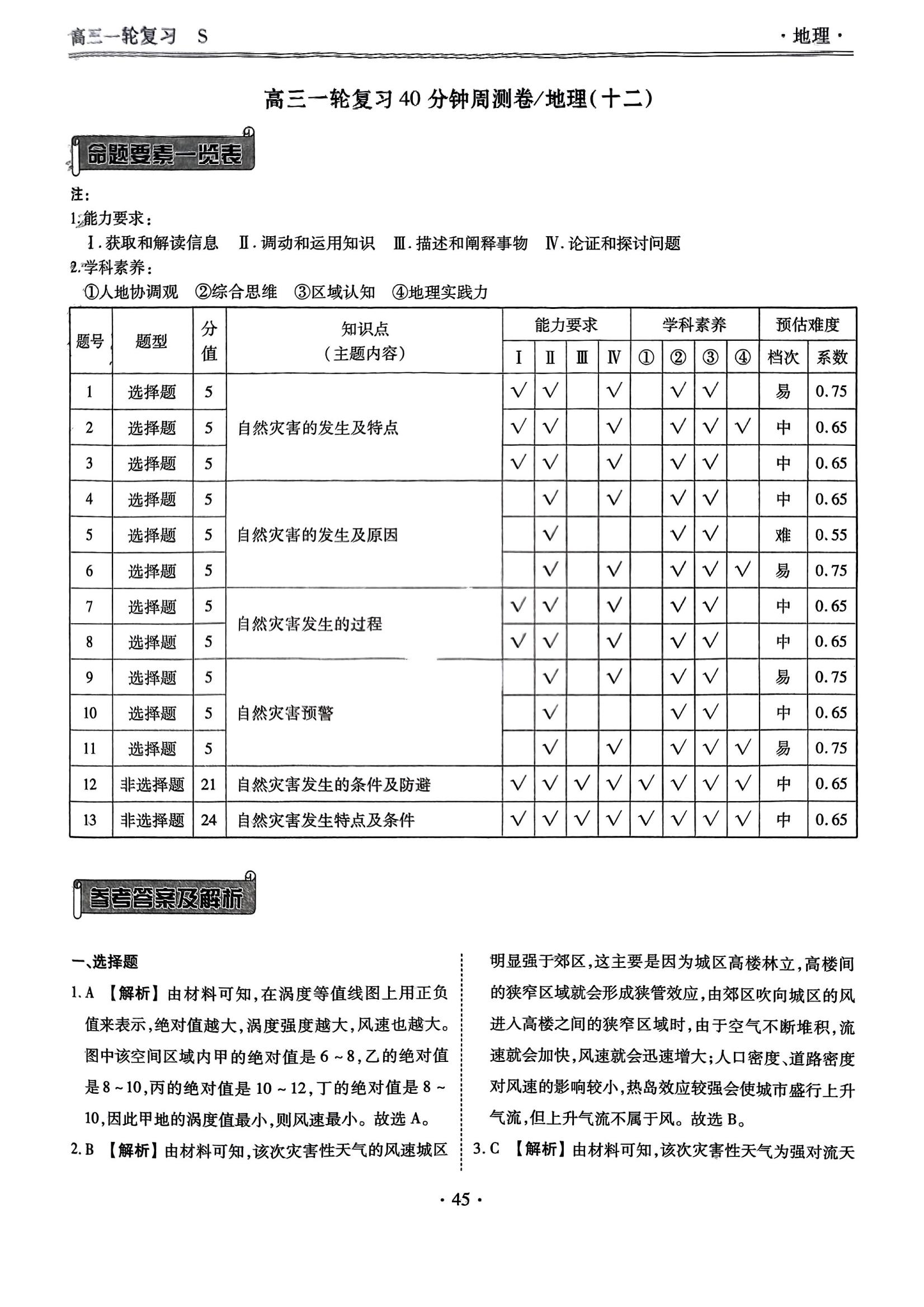 地理11-20_03.jpg