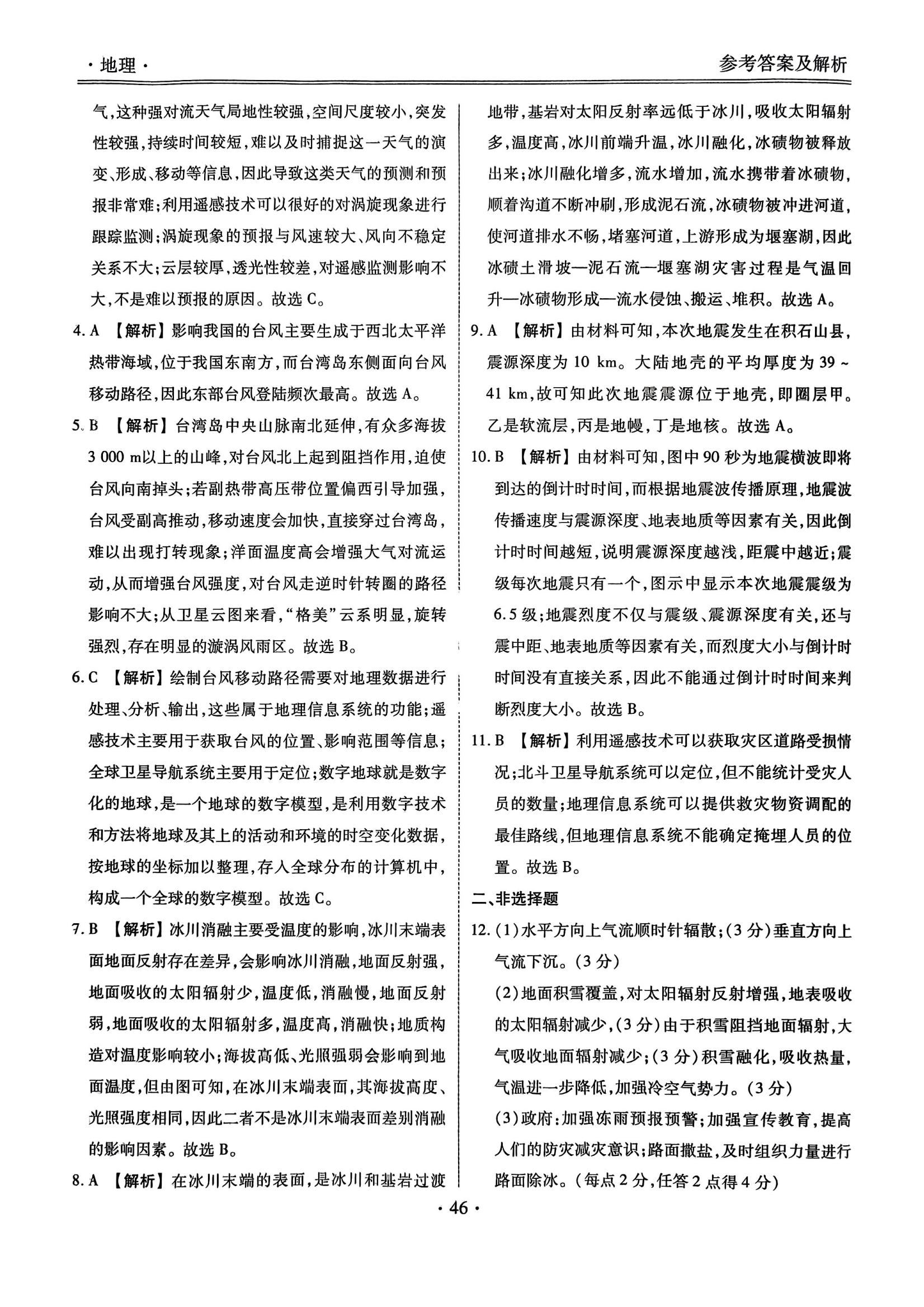 地理11-20_04.jpg
