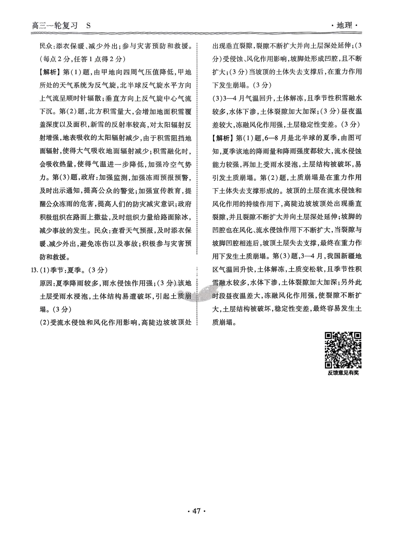 衡水金卷2026年40分钟周测卷语文S2试卷答案