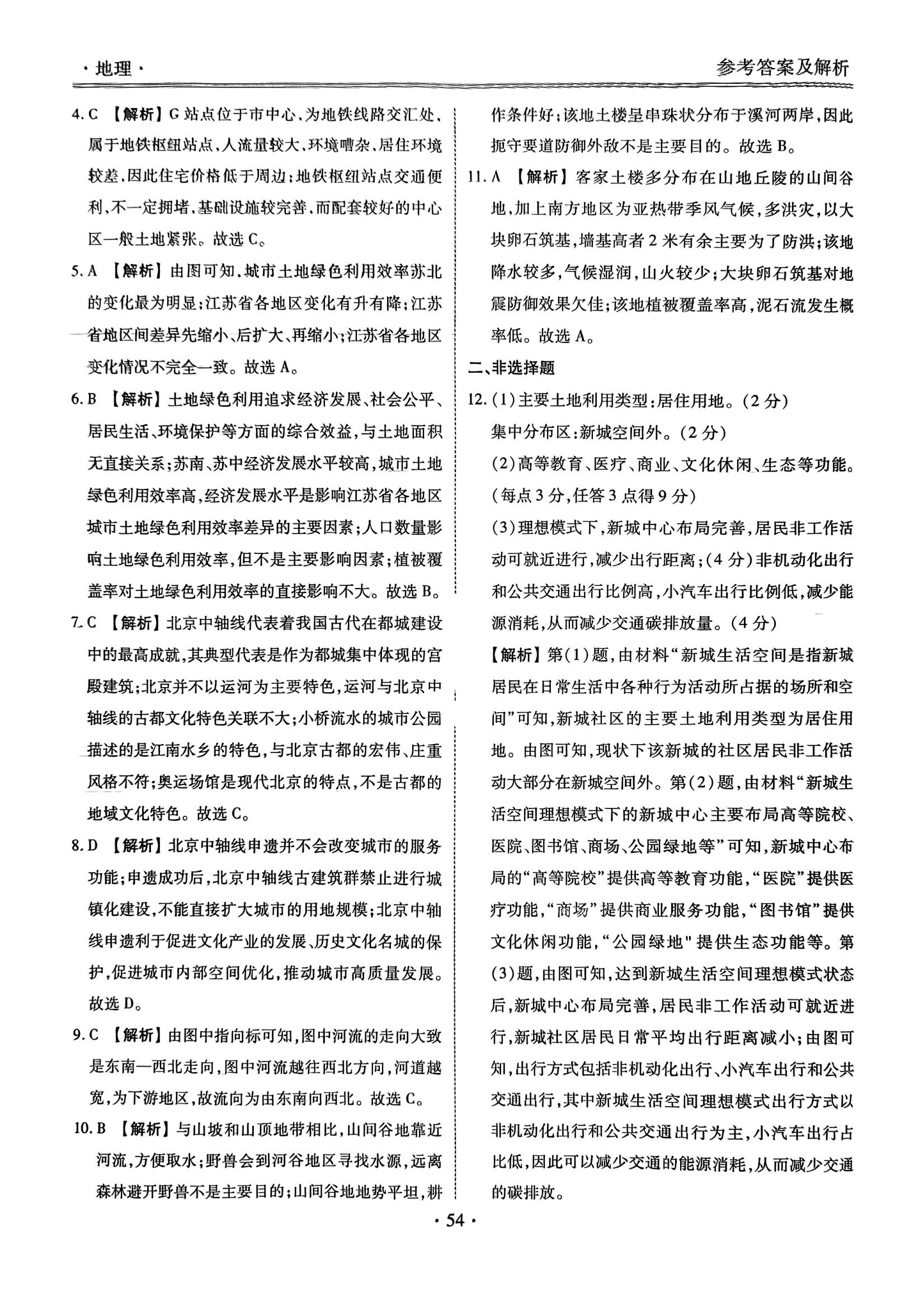 地理11-20_10.jpg