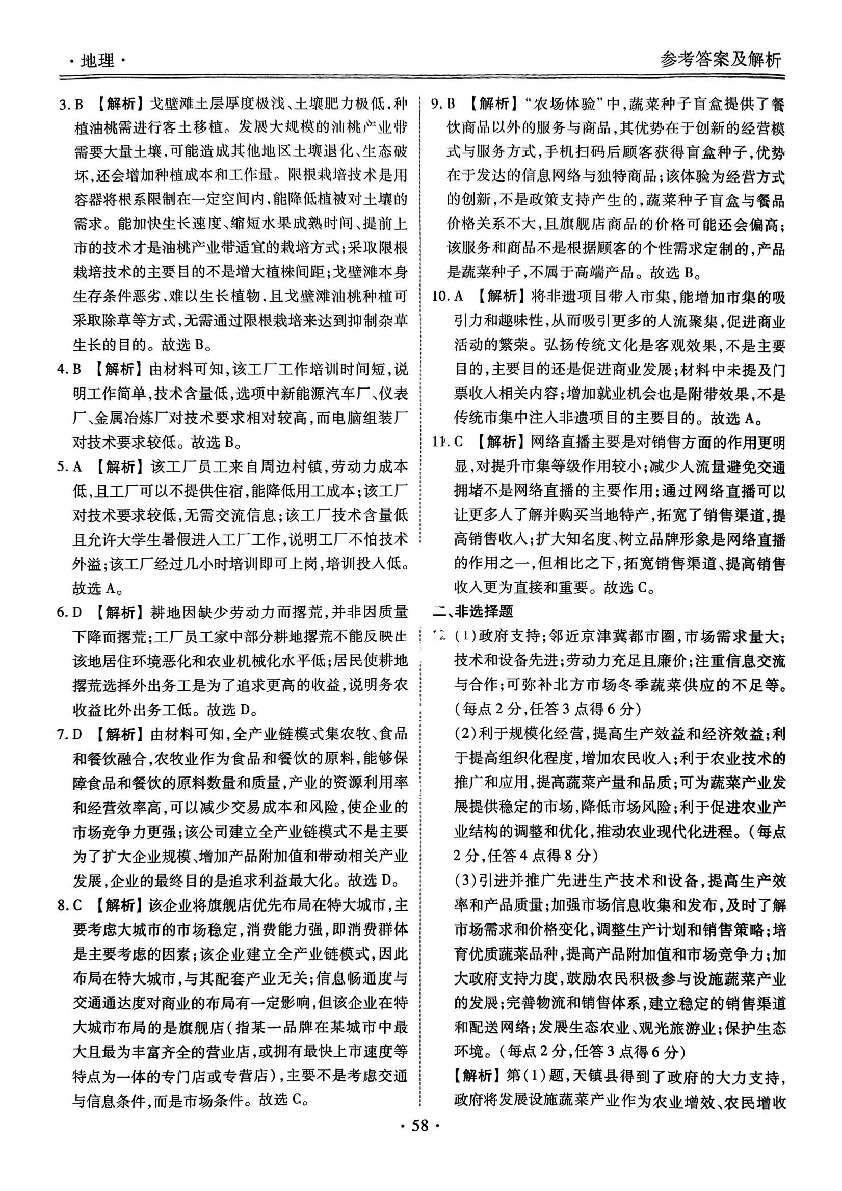 衡水金卷2026年40分钟周测卷地理M2试卷答案