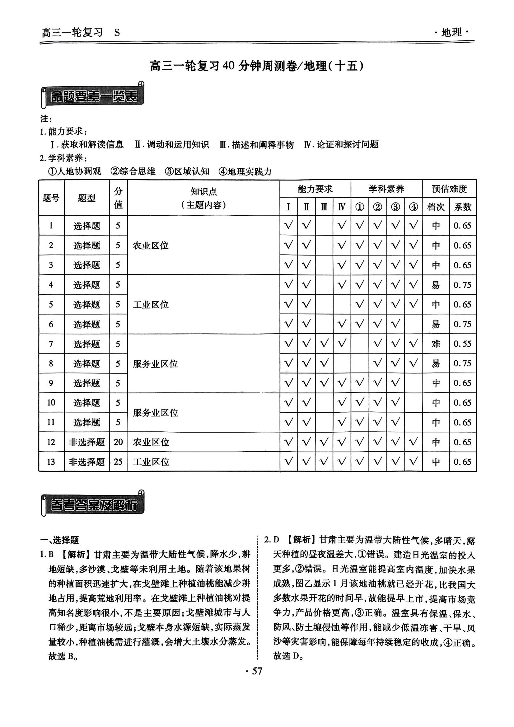 地理11-20_12.jpg