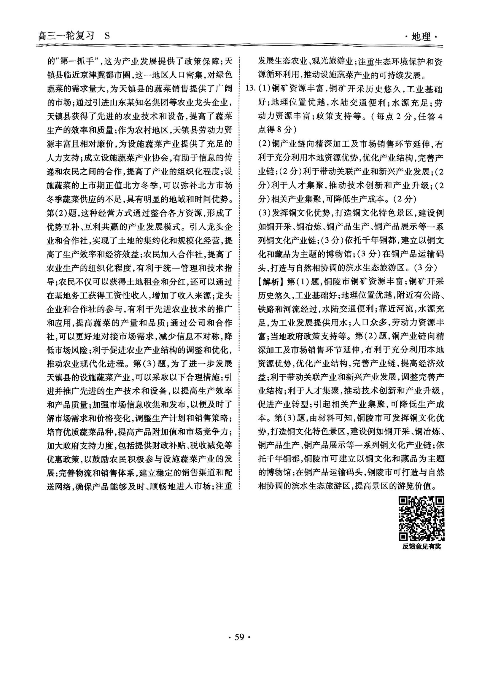 地理11-20_14.jpg