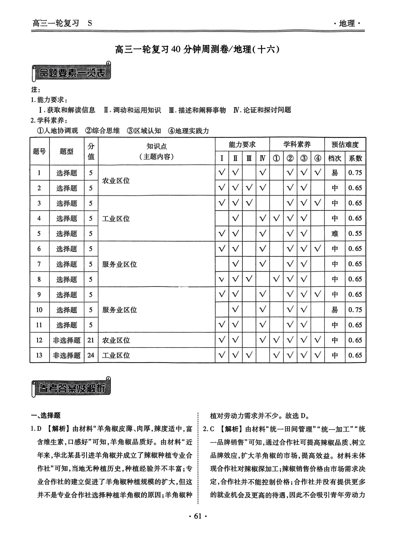 衡水金卷2026年40分钟周测卷政治M2试卷答案