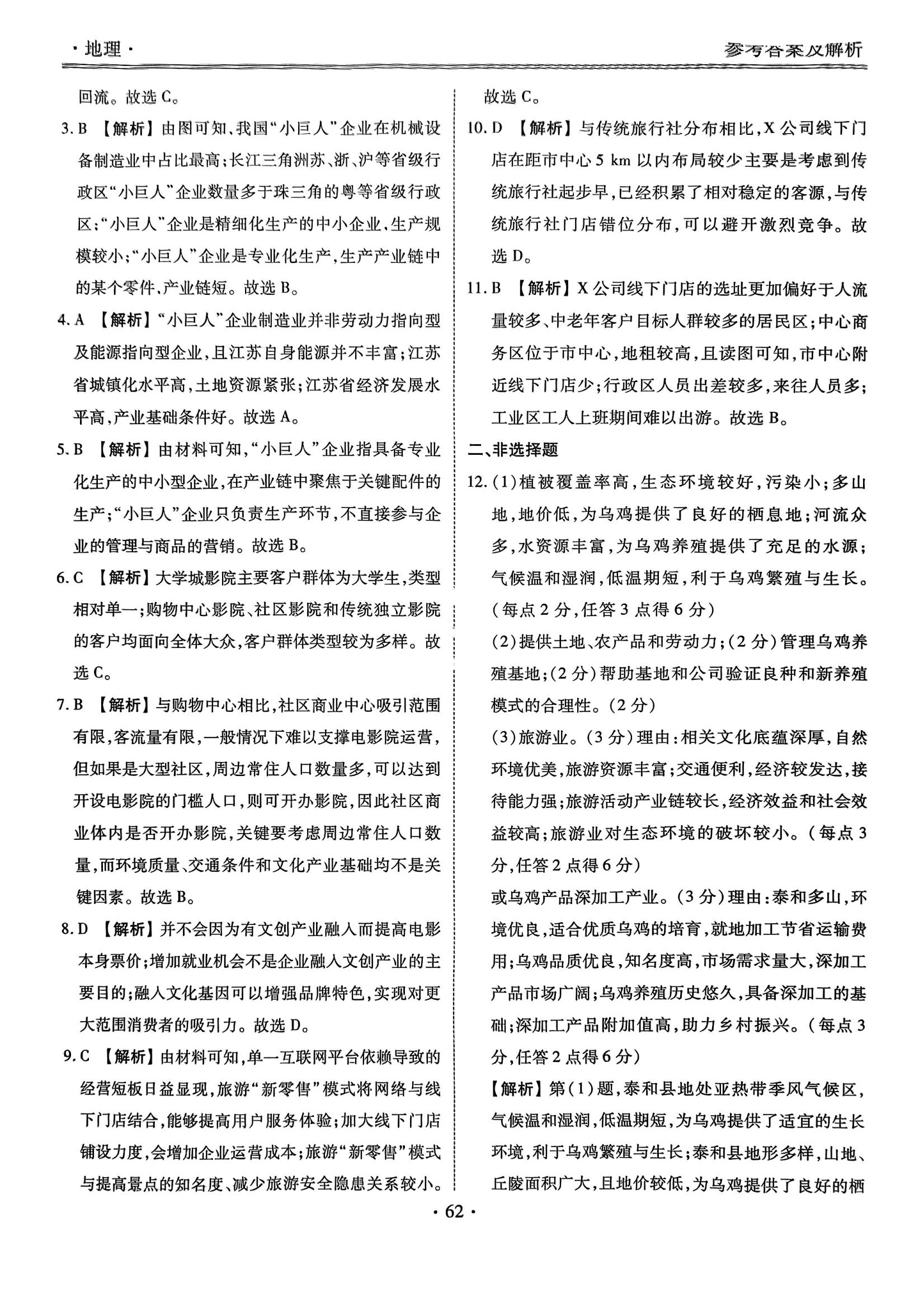 地理11-20_16.jpg