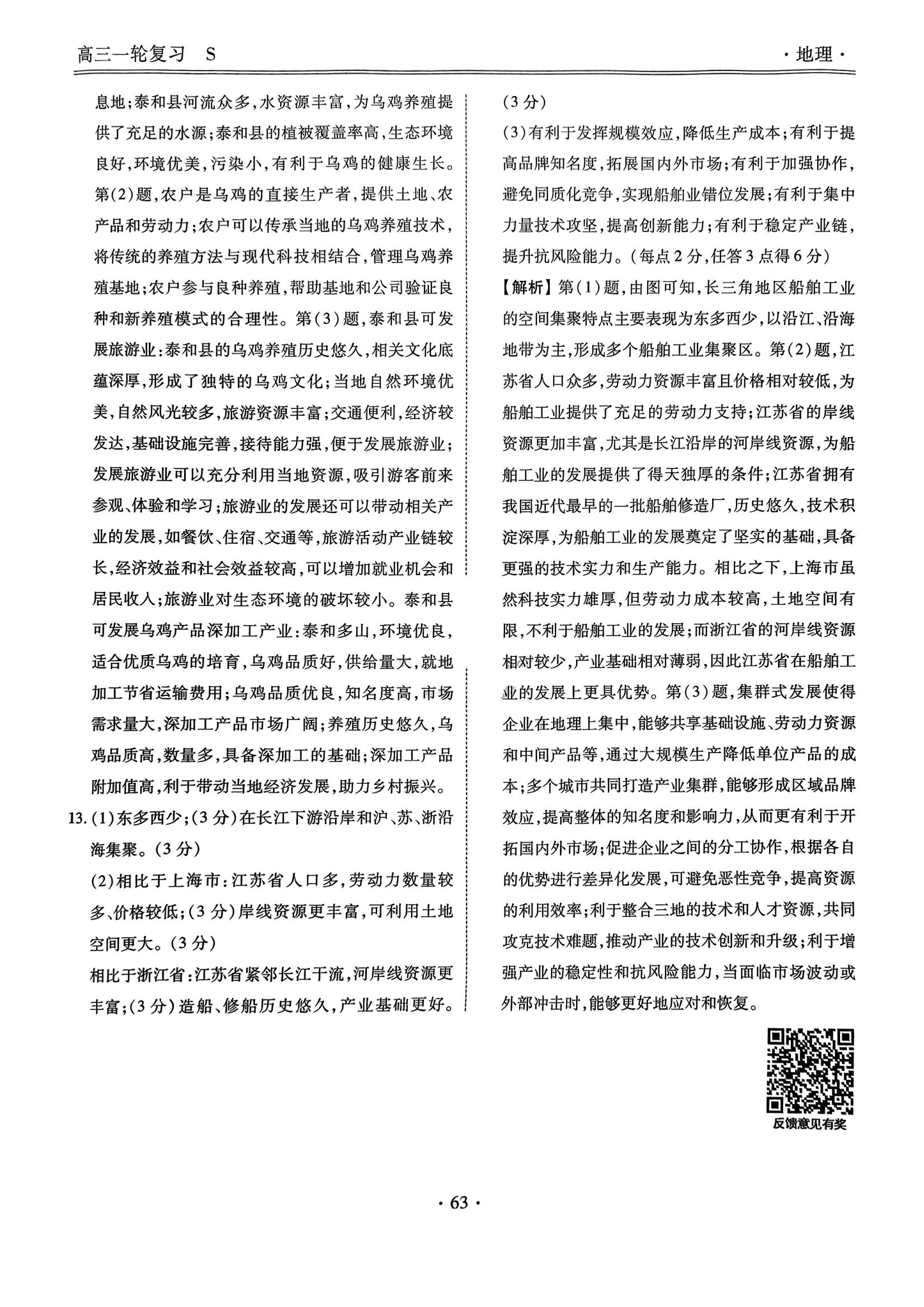 地理11-20_17.jpg