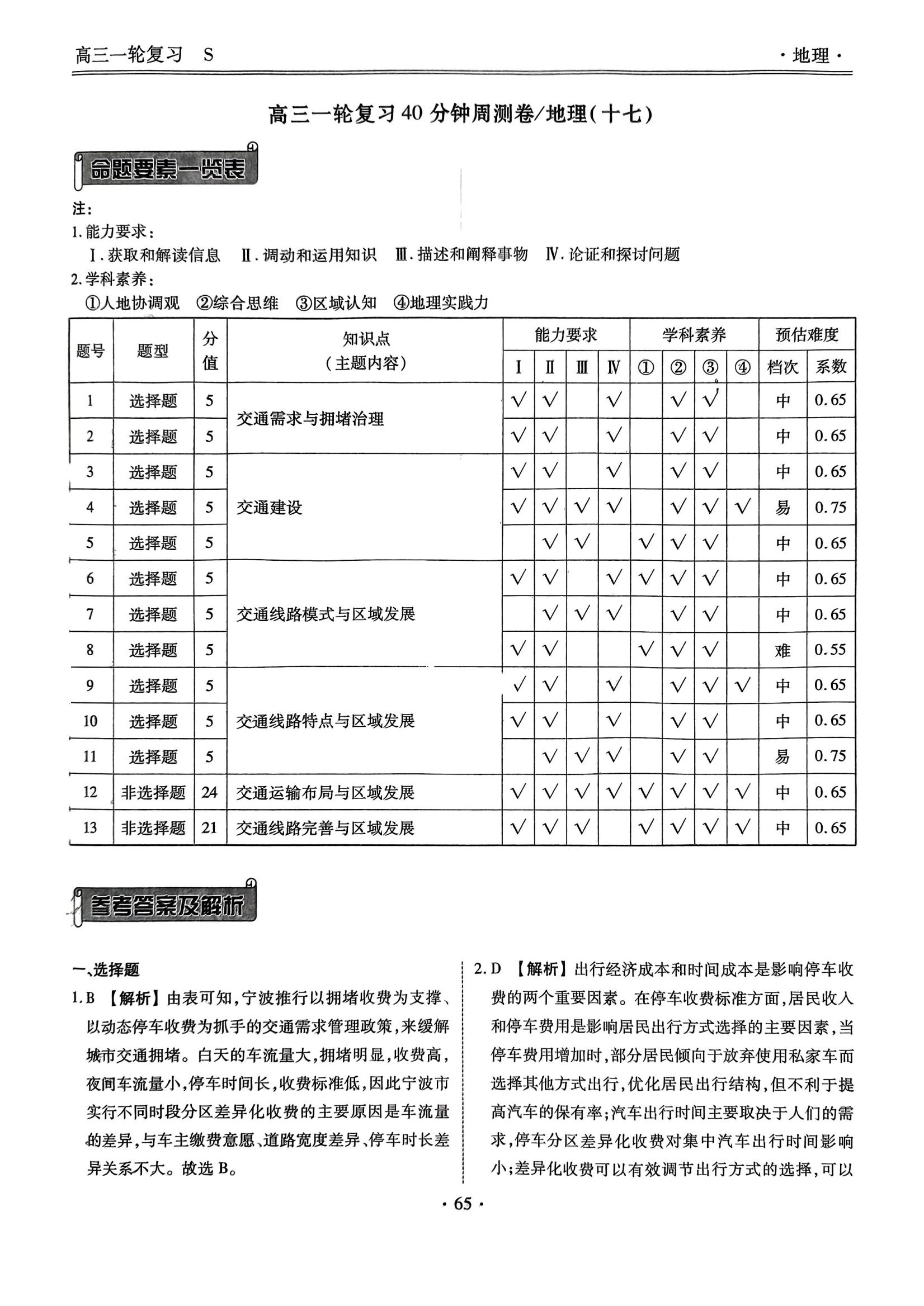 地理11-20_18.jpg