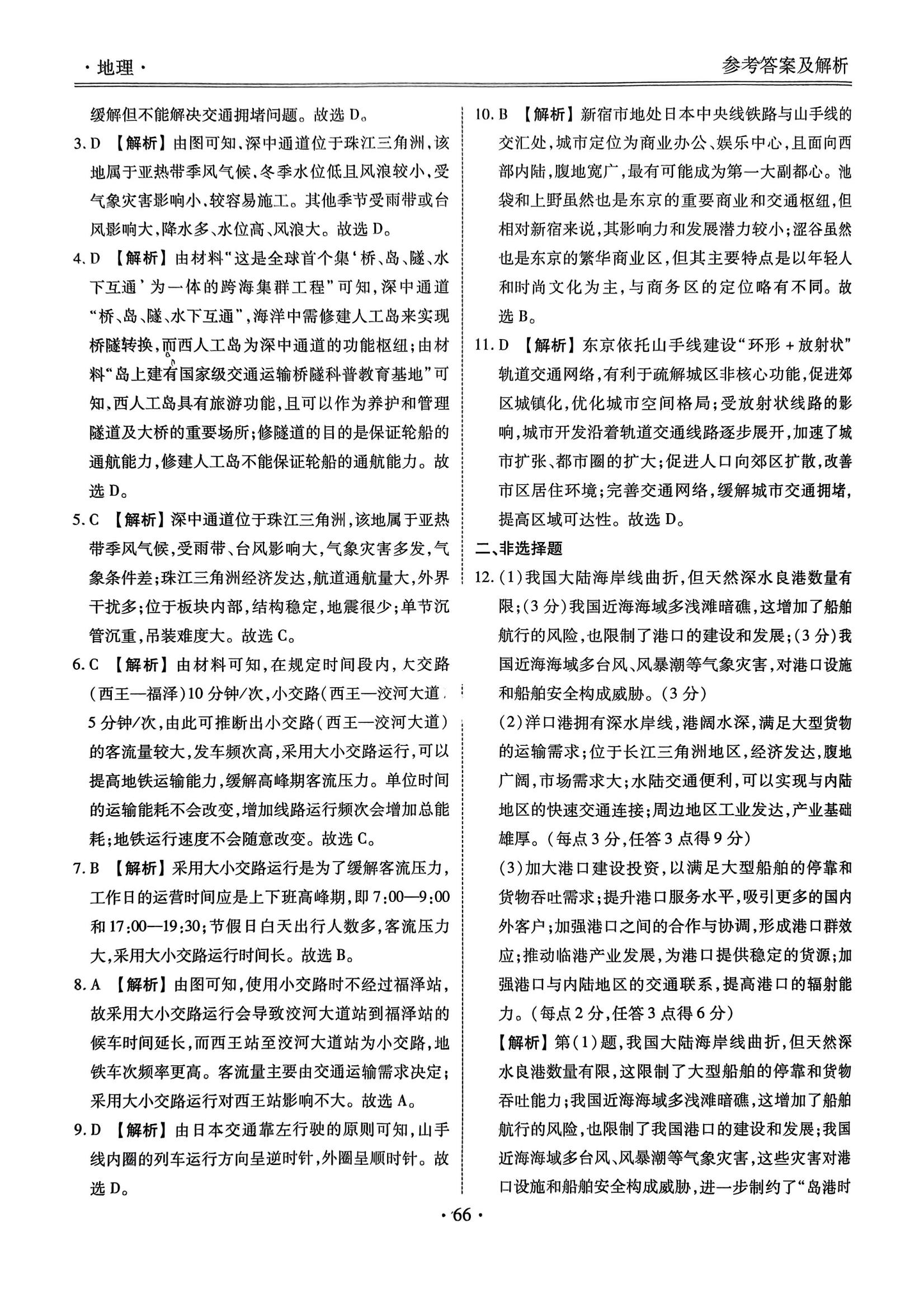 地理11-20_19.jpg