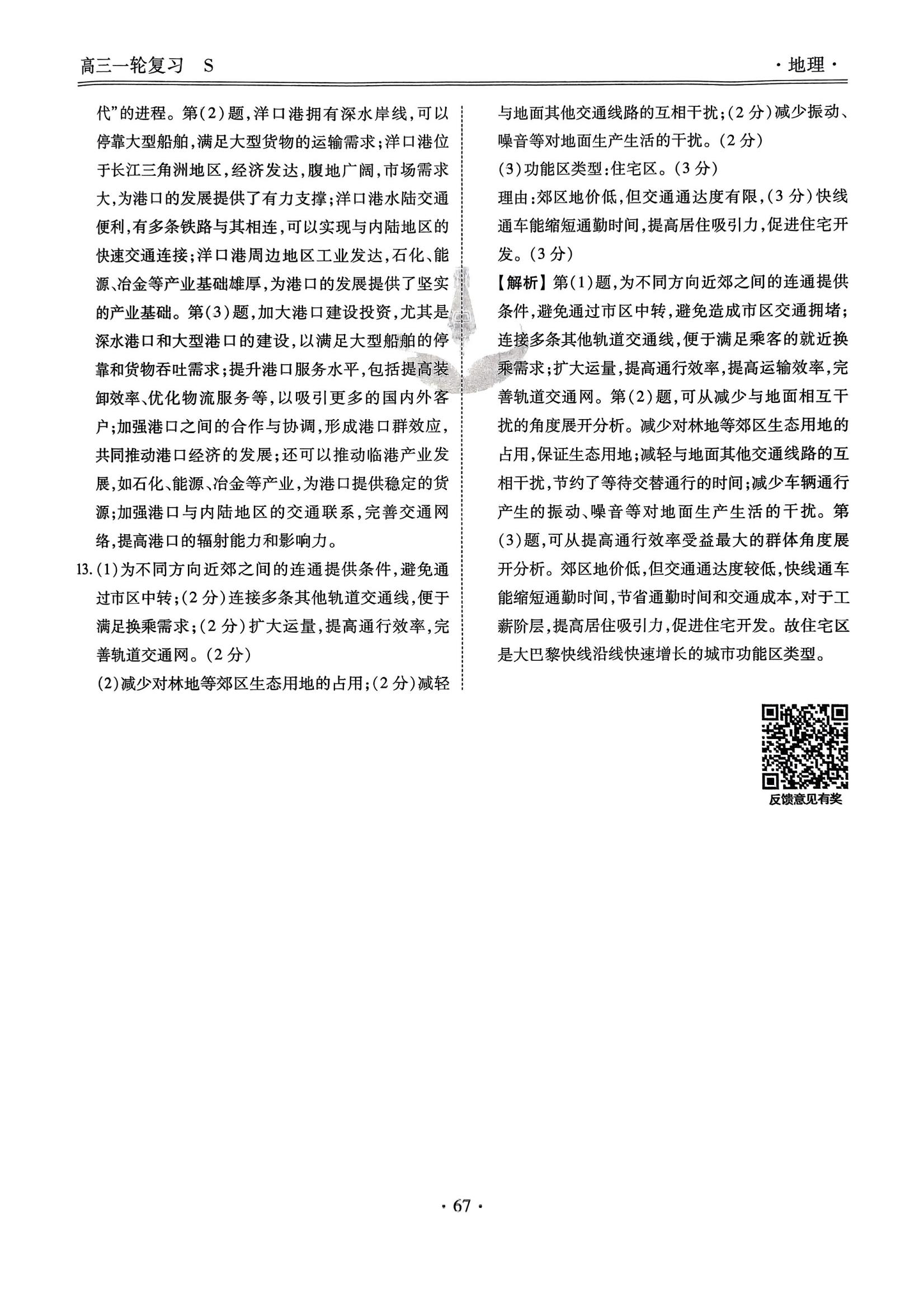地理11-20_20.jpg