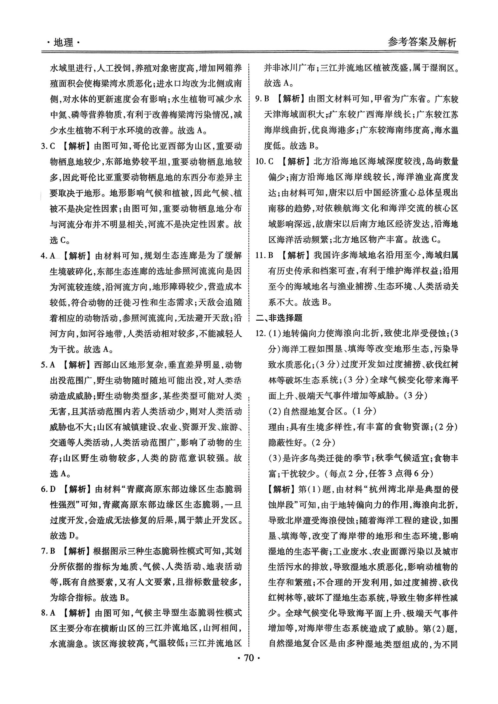 地理11-20_22.jpg