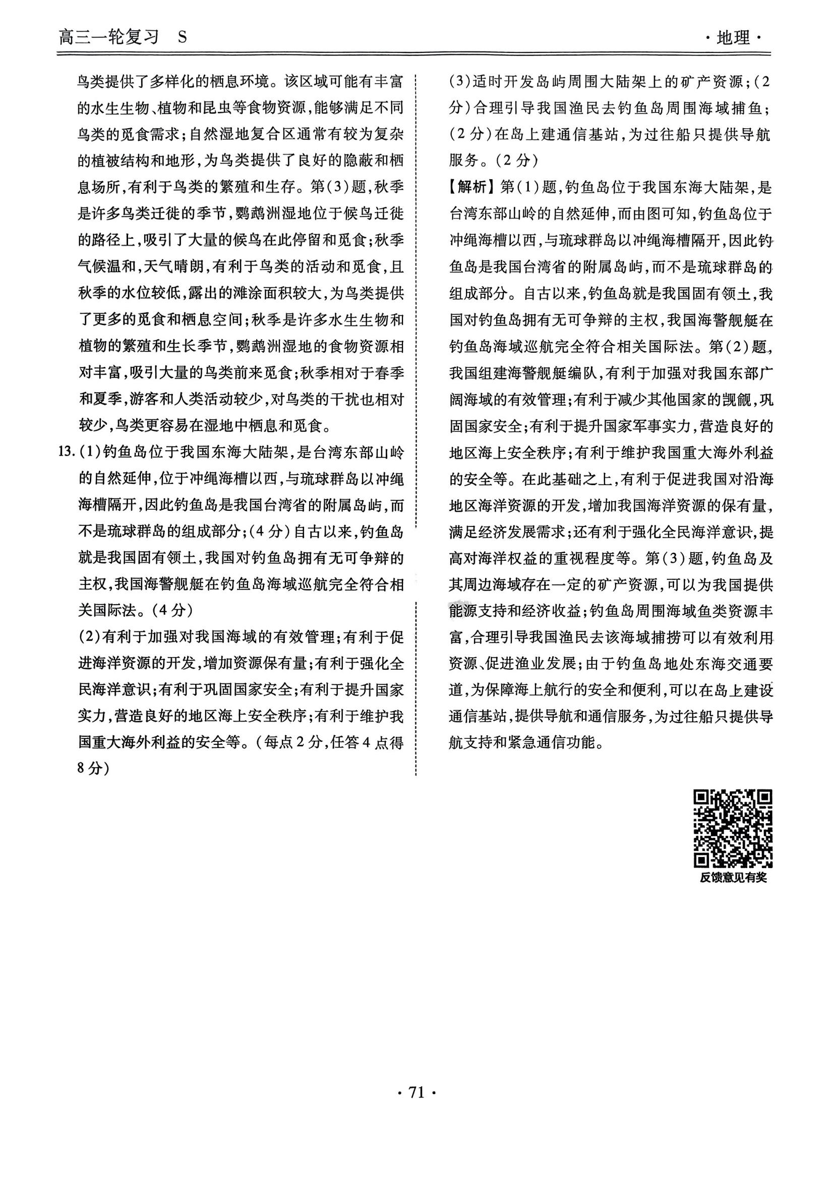 地理11-20_23.jpg