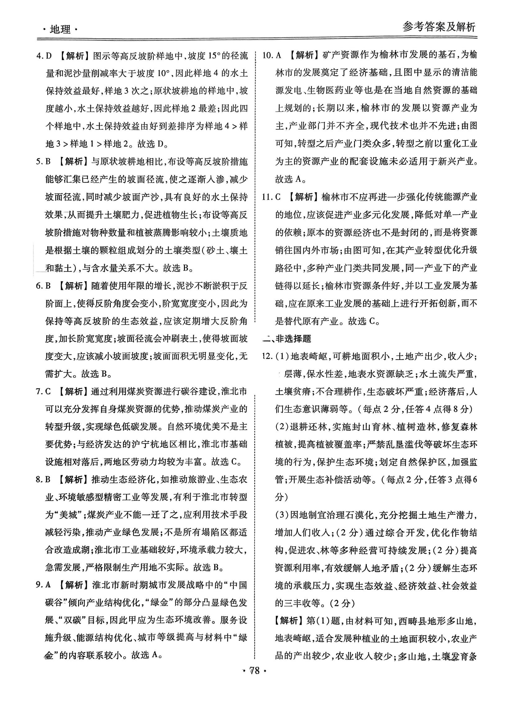 地理11-20_28.jpg