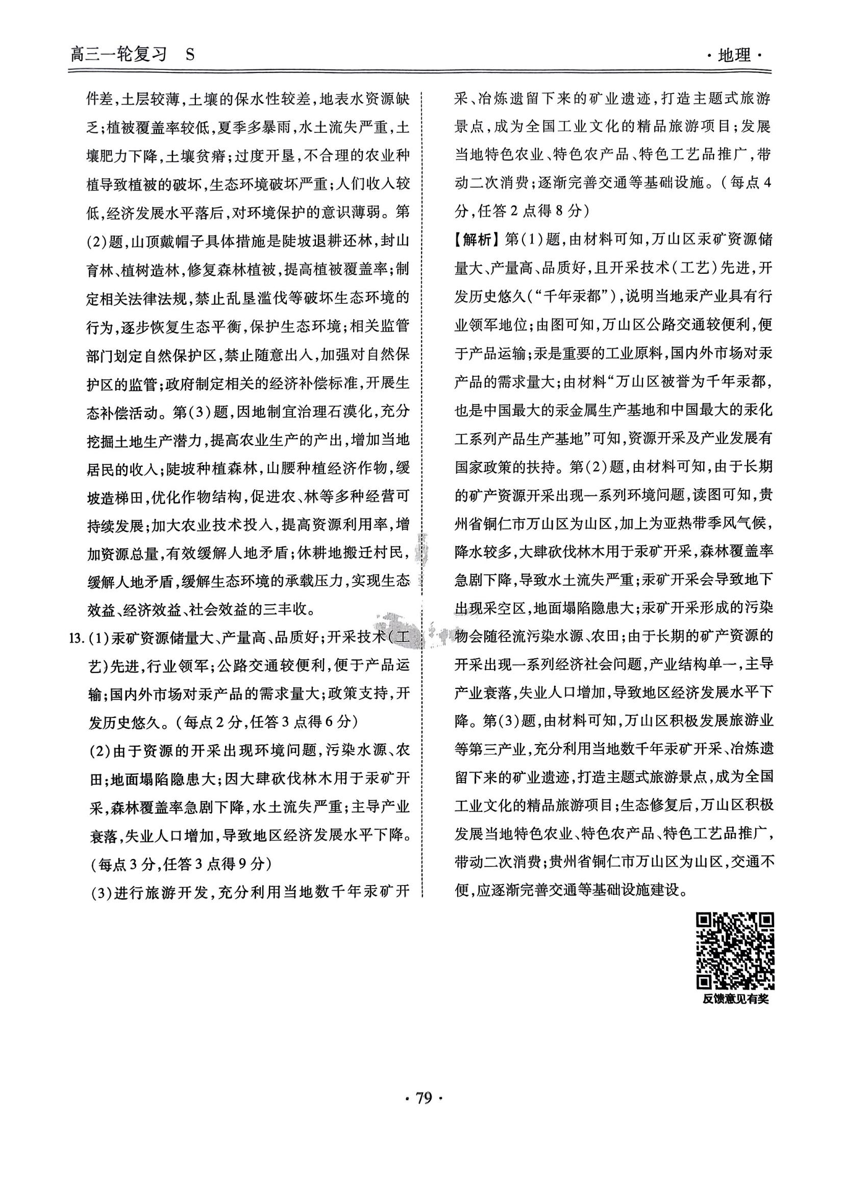地理11-20_29.jpg