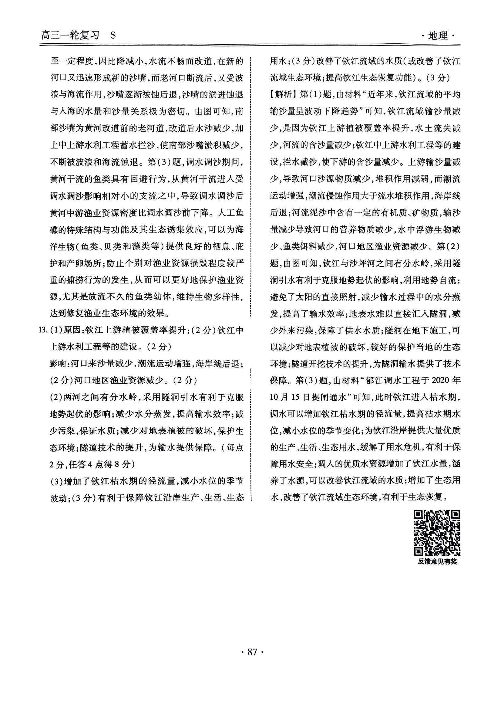 地理21-26_05.jpg