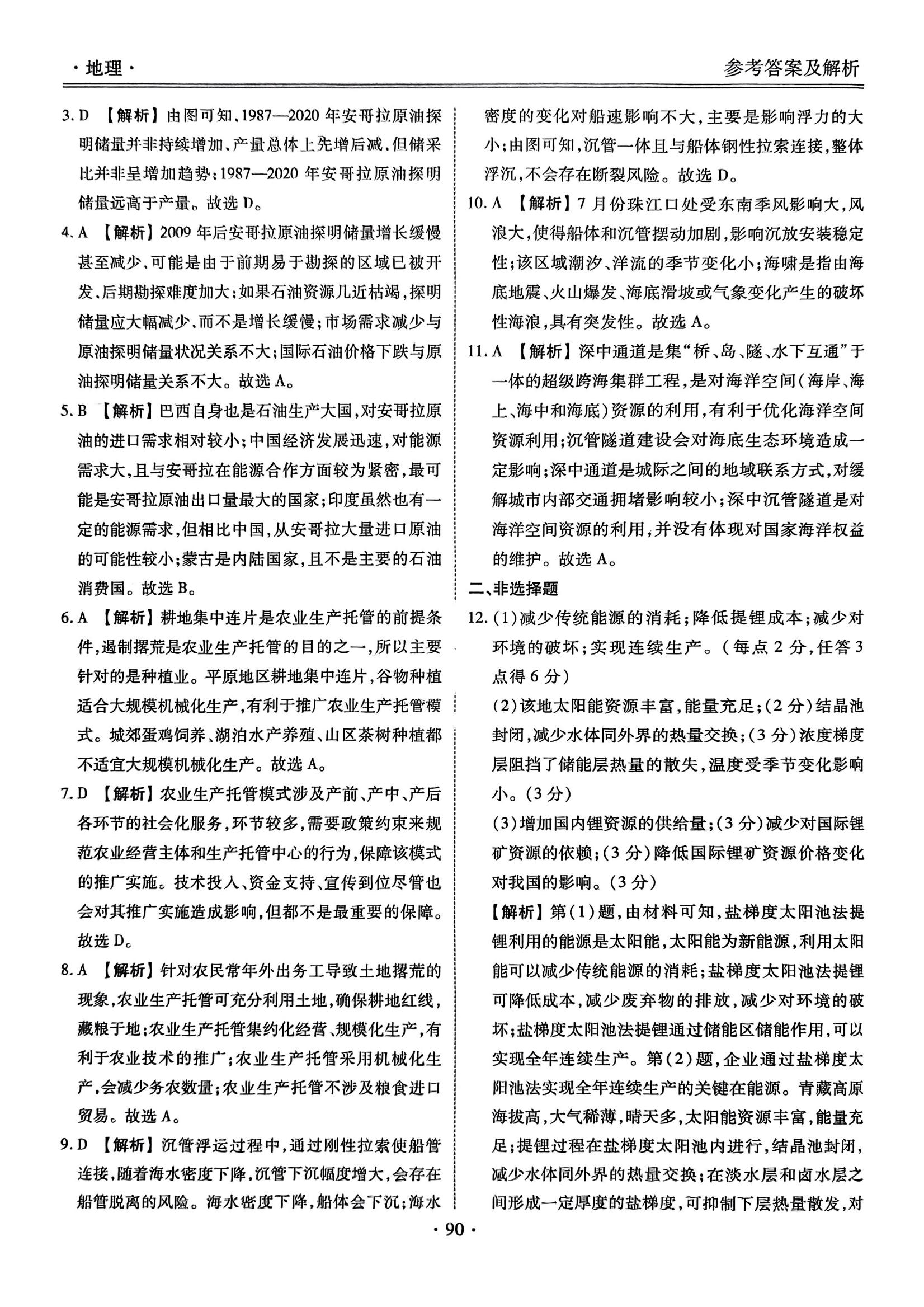 地理21-26_07.jpg