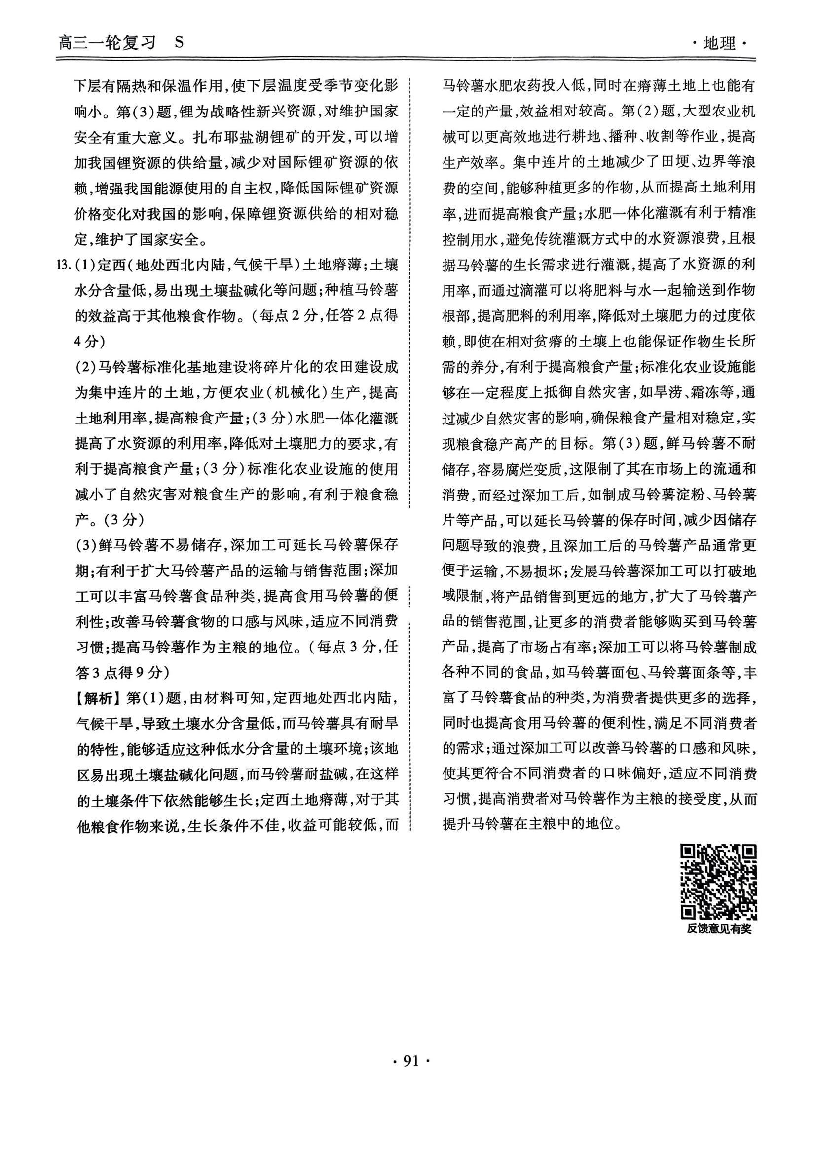 地理21-26_08.jpg