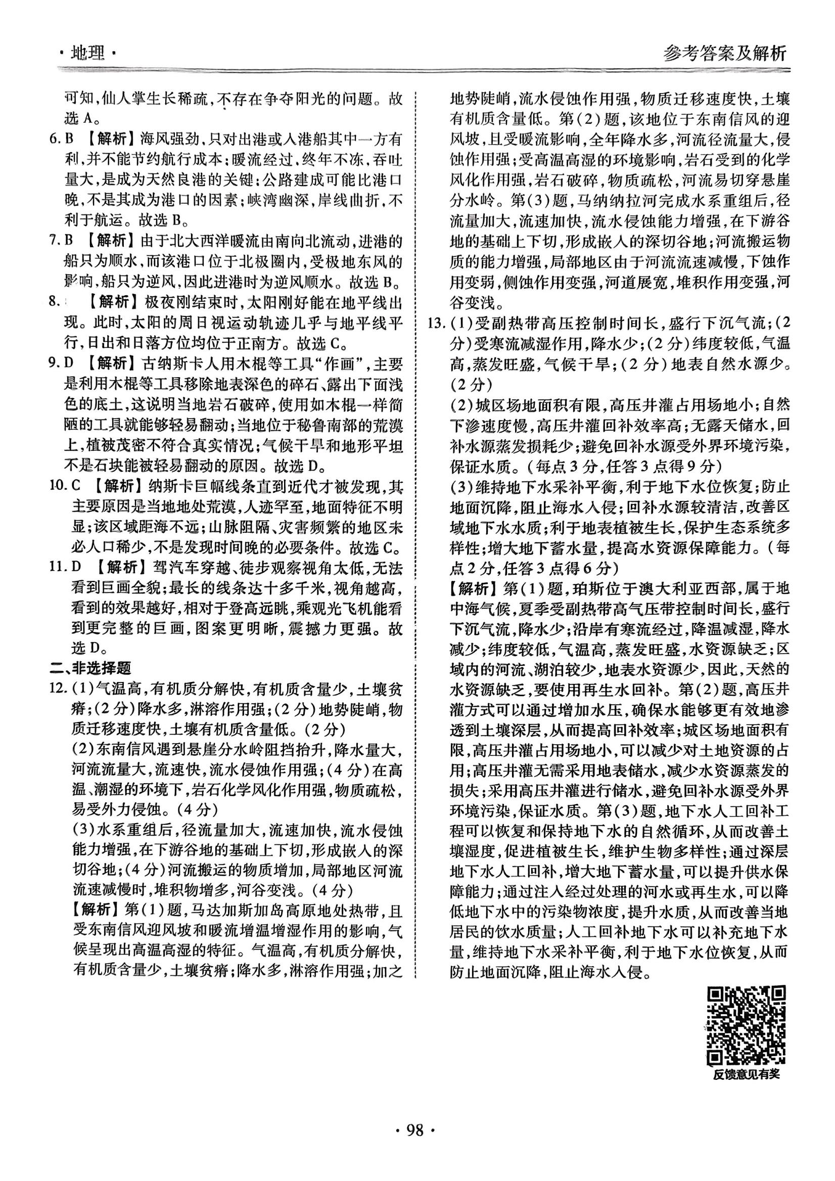 地理21-26_13.jpg