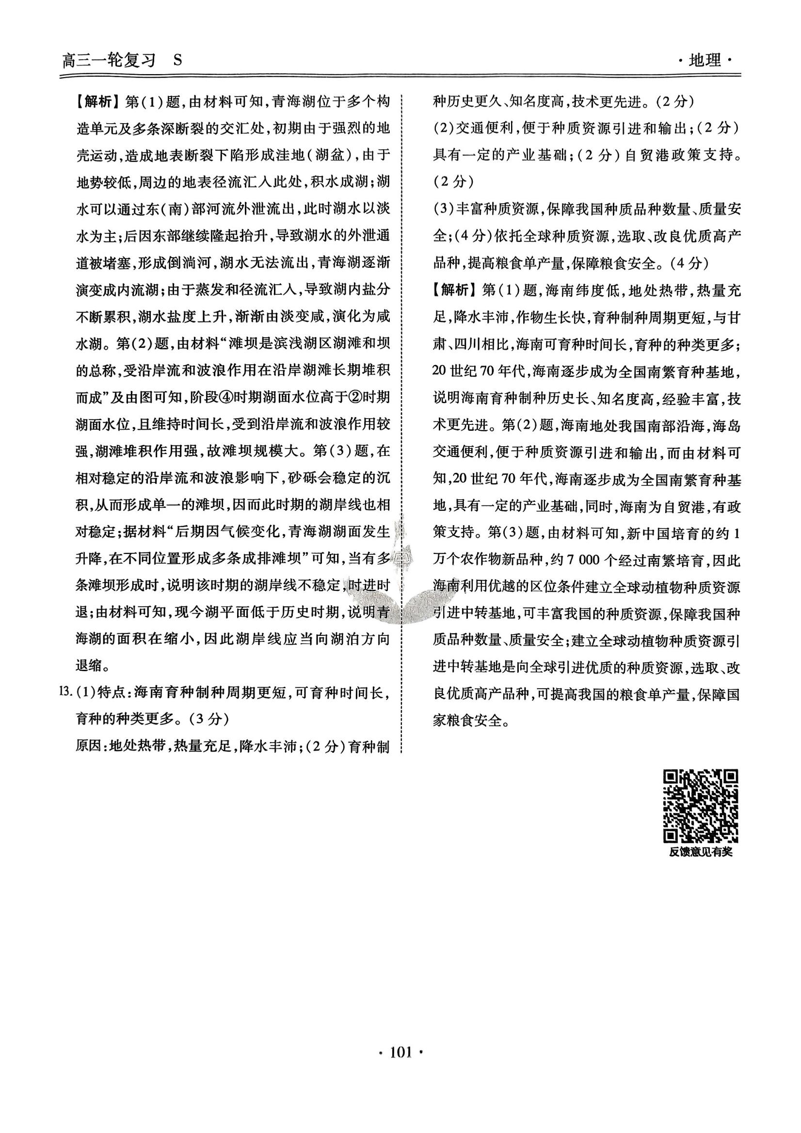 地理21-26_16.jpg