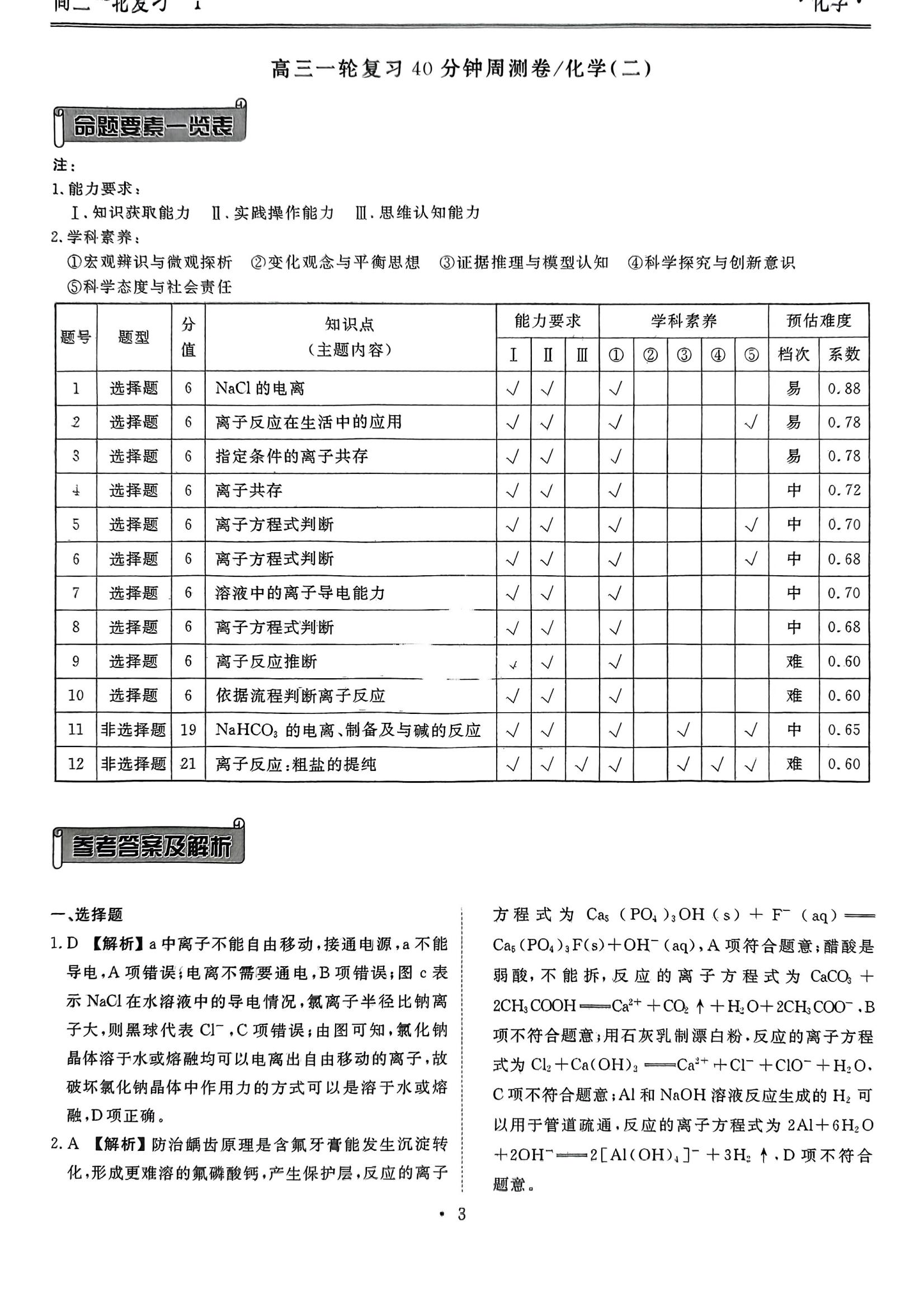 40分钟周测卷2026年衡水金卷政治L8试卷答案