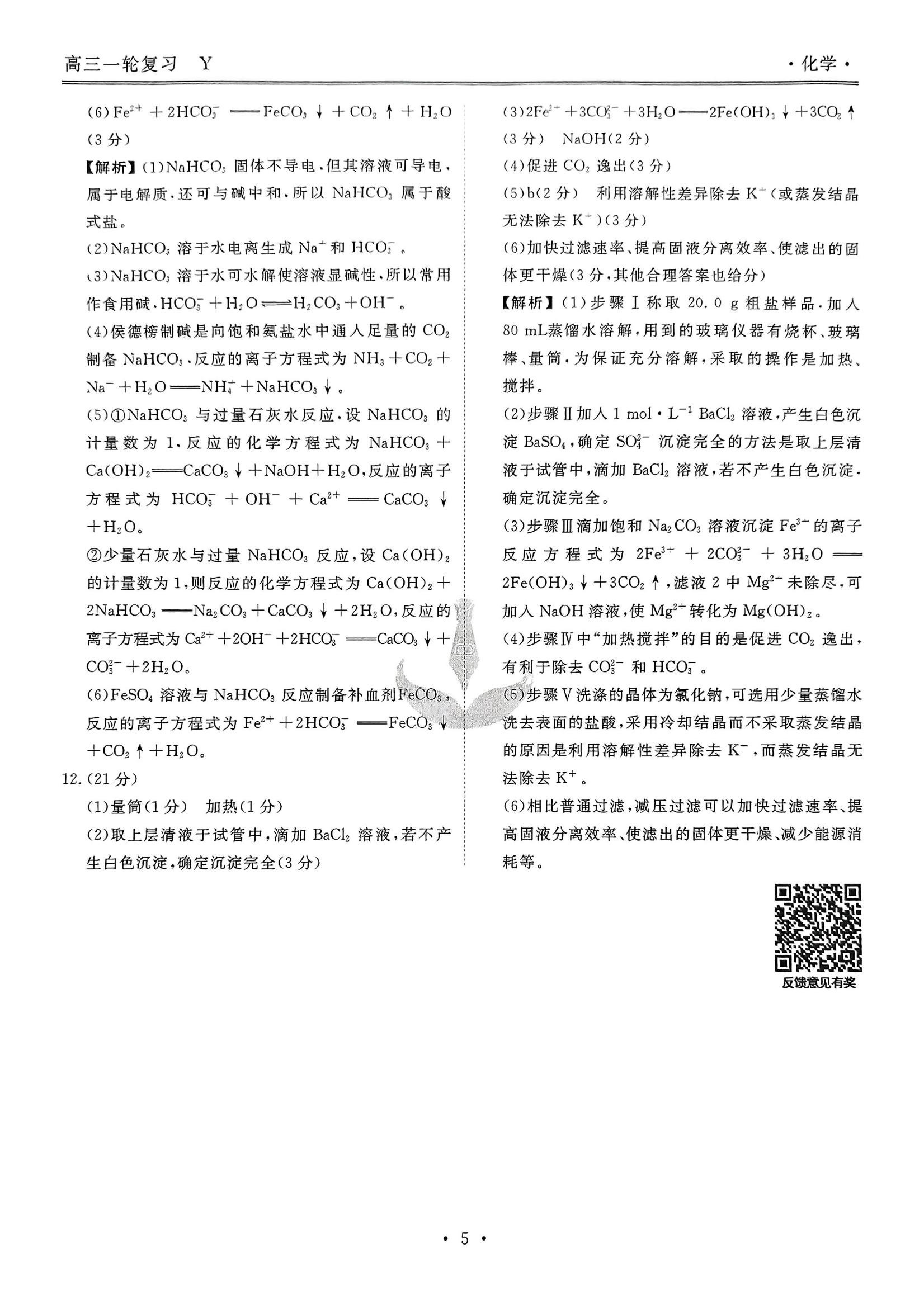 40分钟周测卷2026年衡水金卷历史H7试卷答案