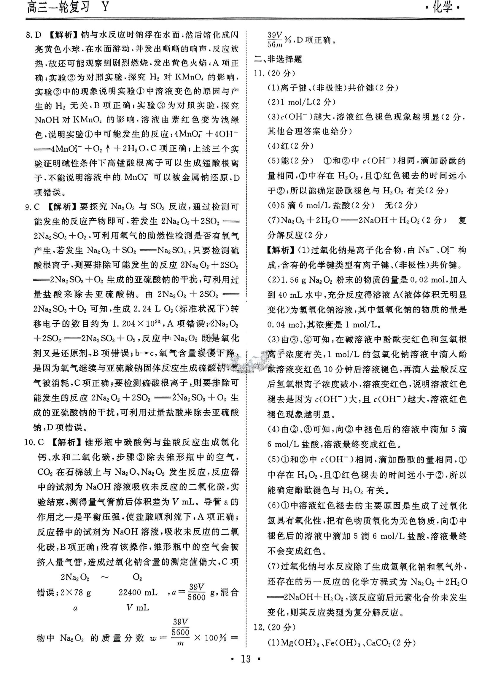 衡水金卷2026年40分钟周测卷政治L9试卷答案