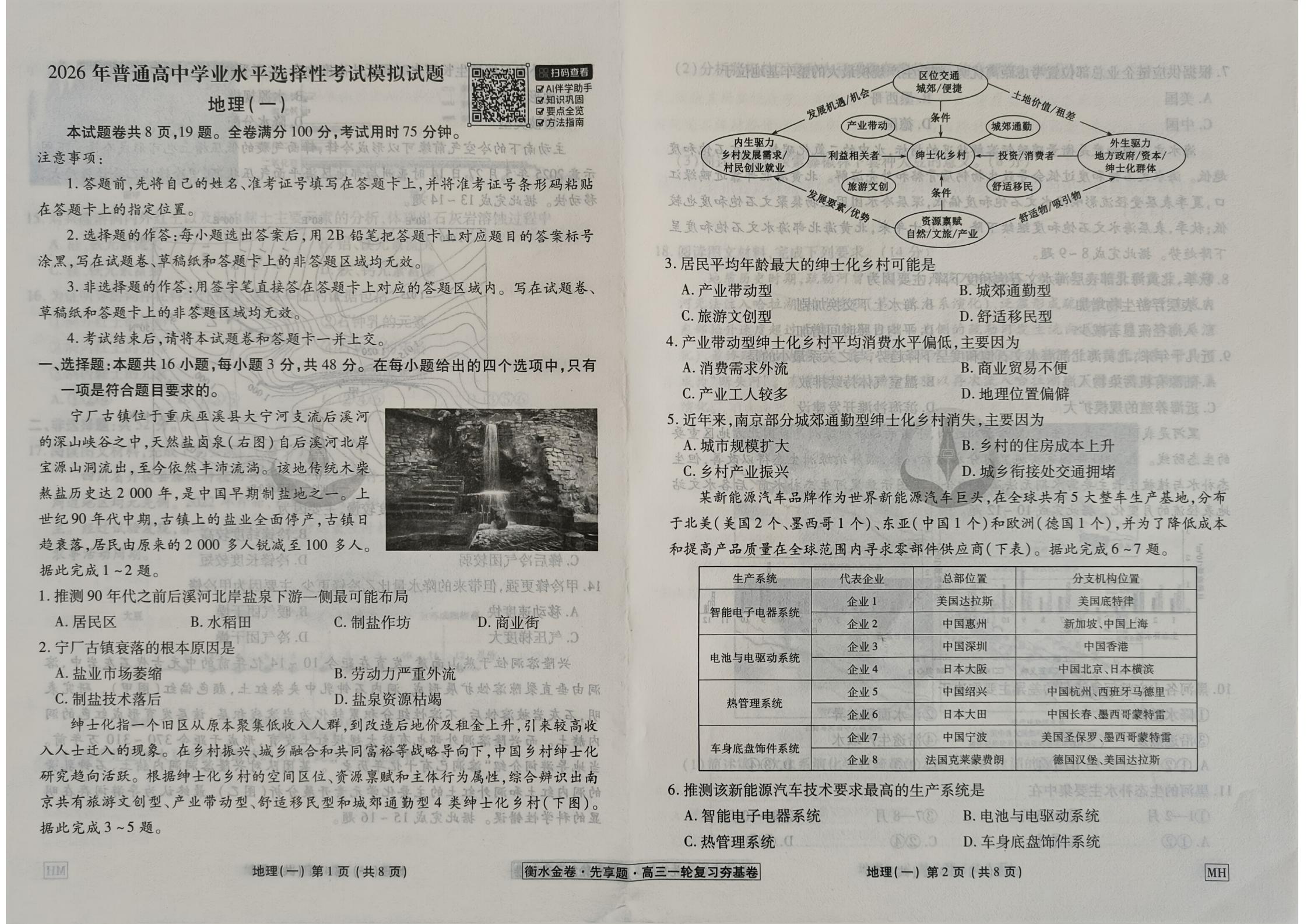 地理试卷MH_01.jpg
