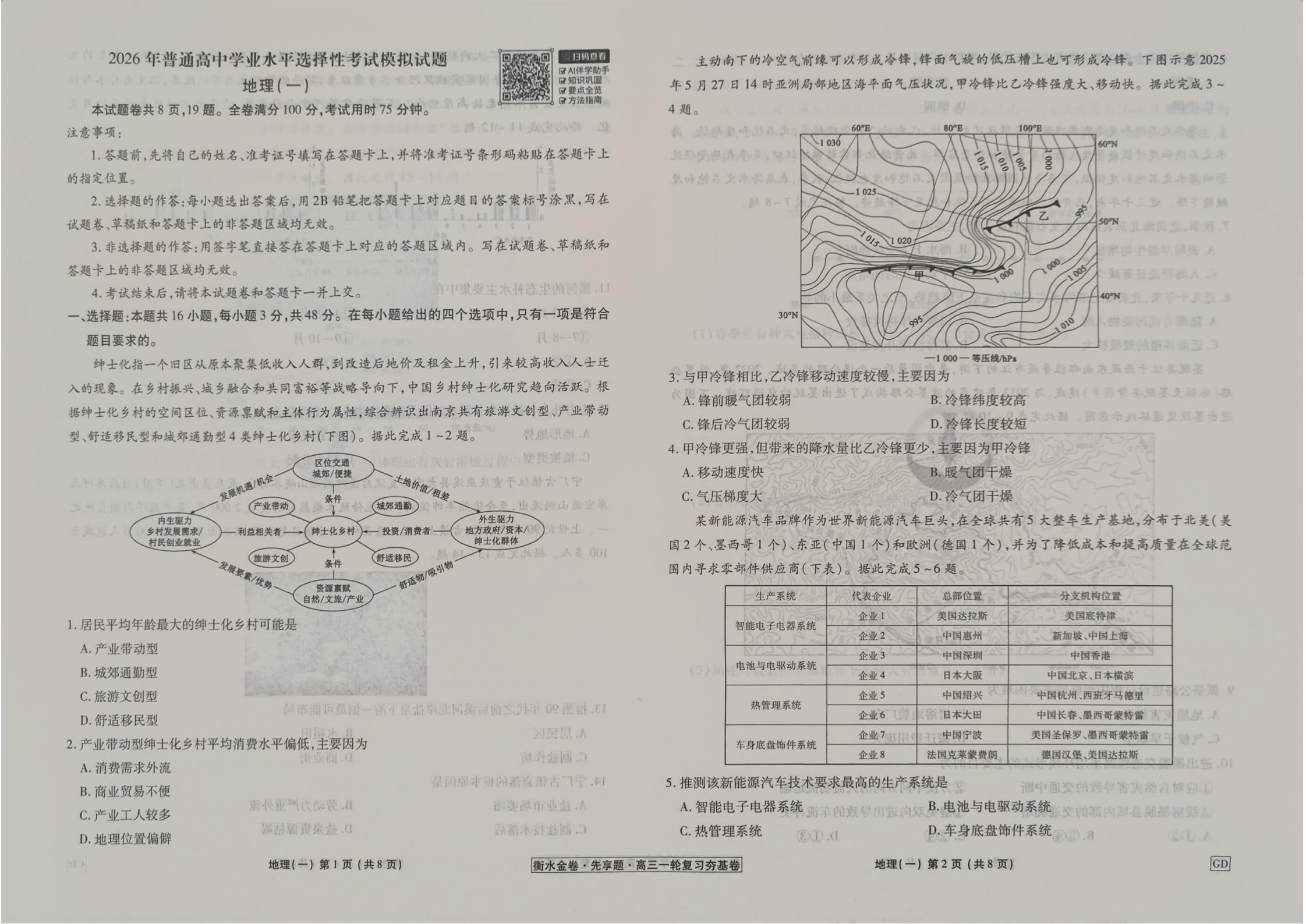 地理试卷GD_01.jpg