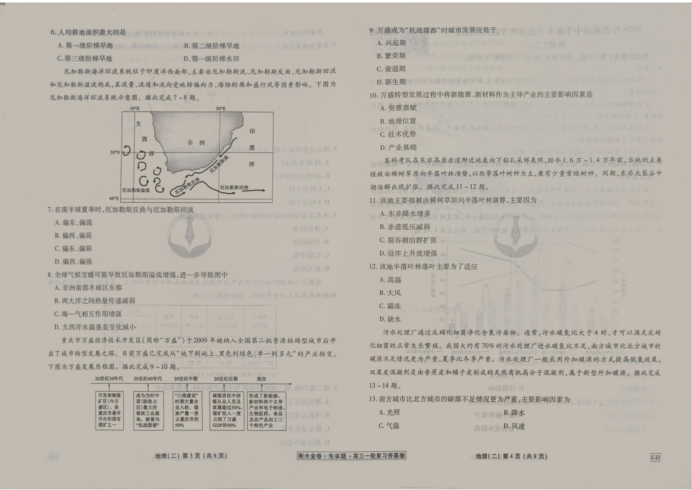 地理试卷GD_06.jpg