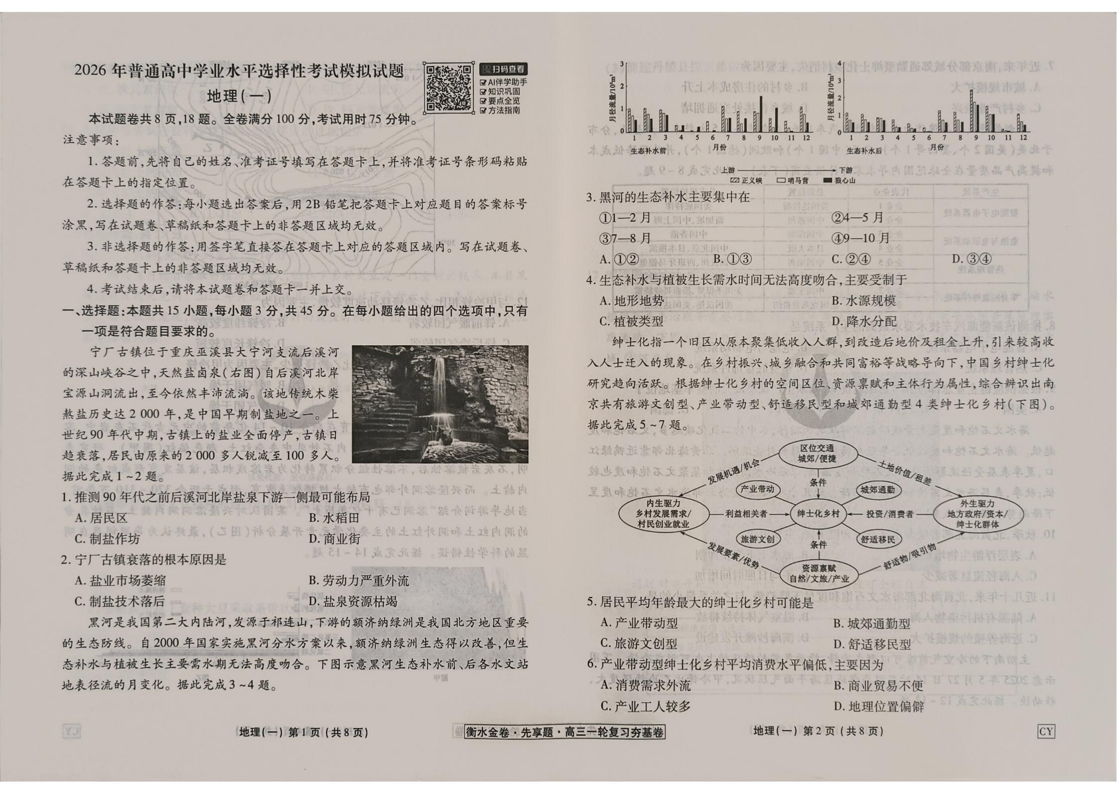 地理试卷CY_01.jpg