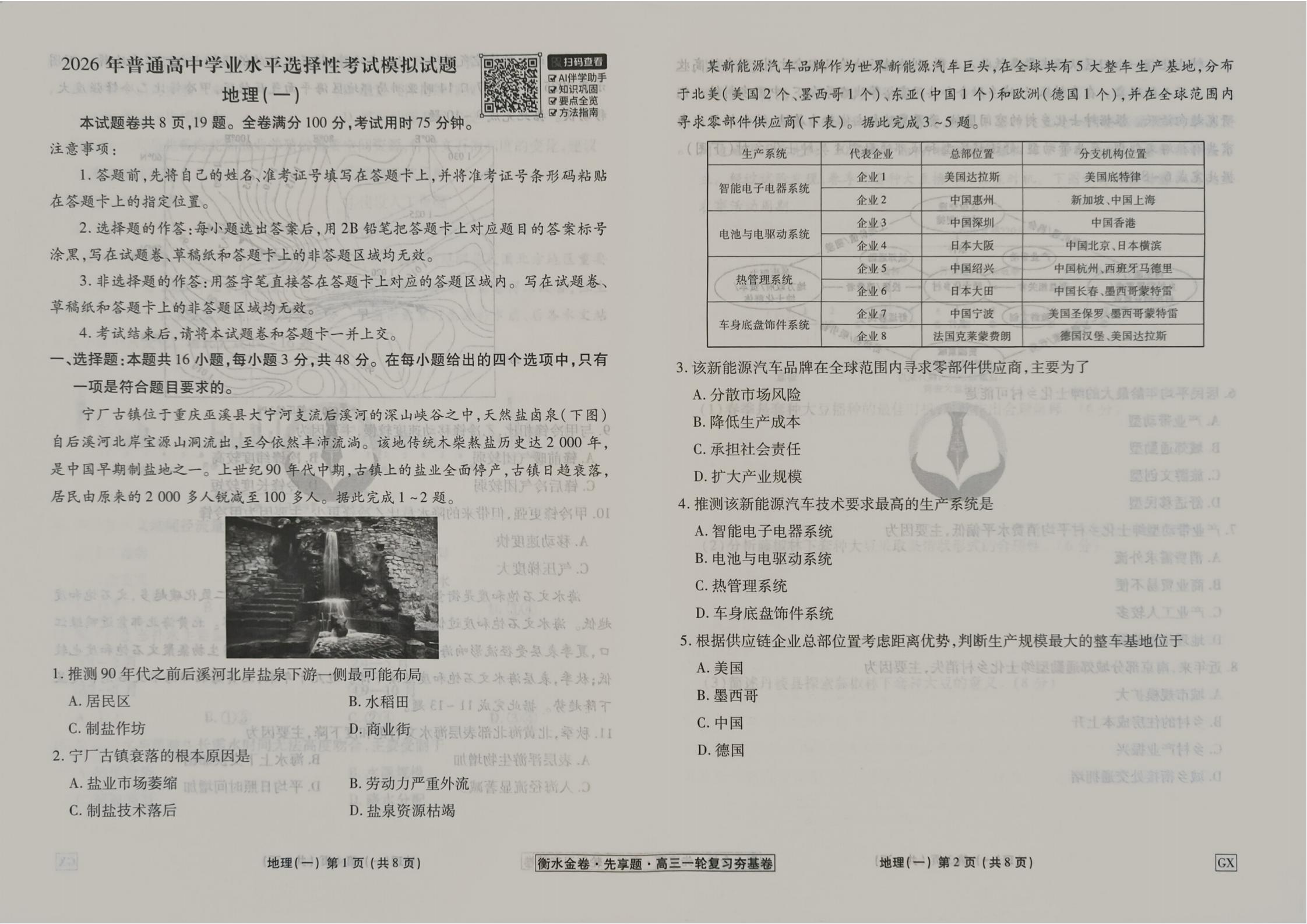 地理试卷GX_01.jpg