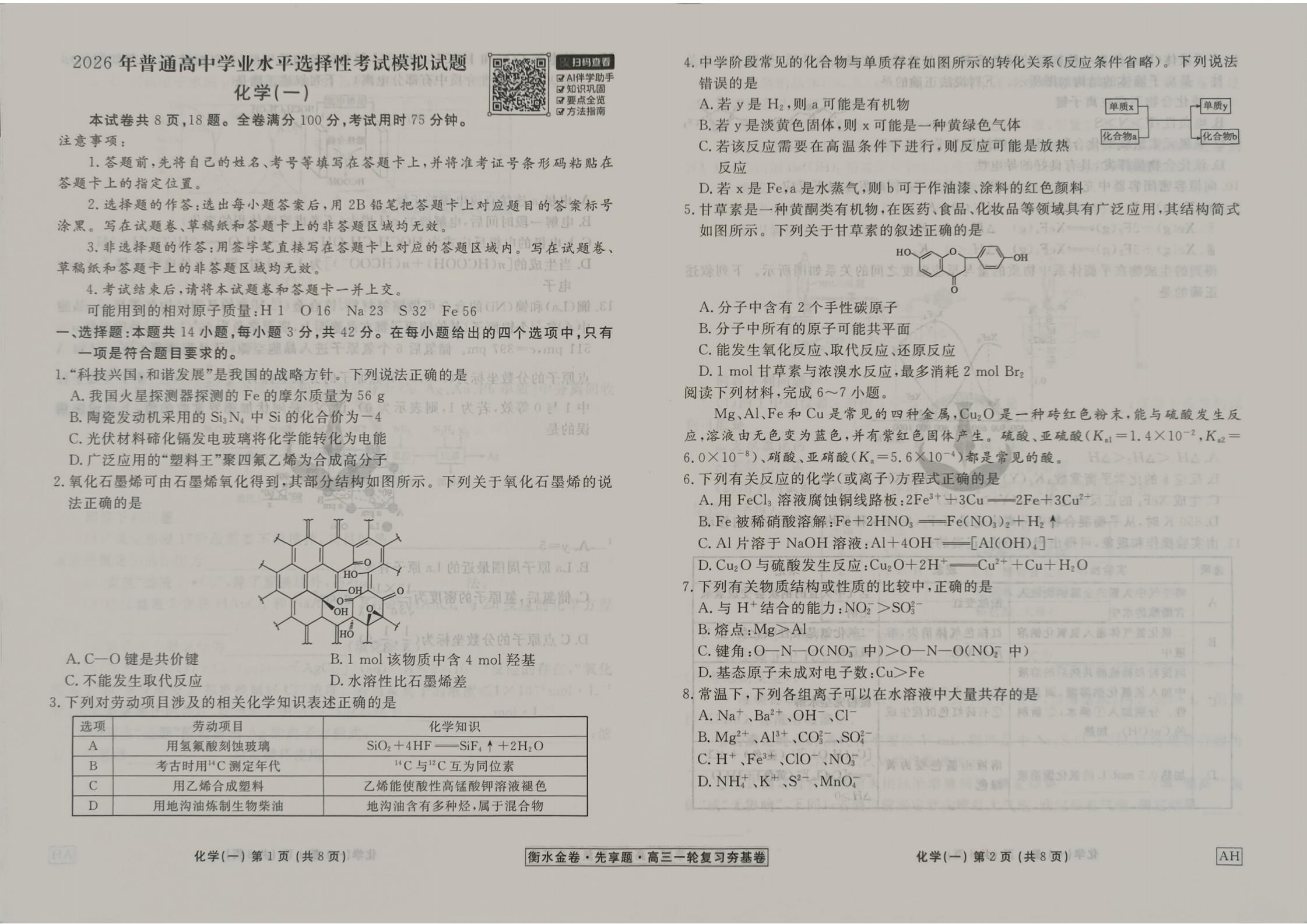 化学试卷AH_01.jpg