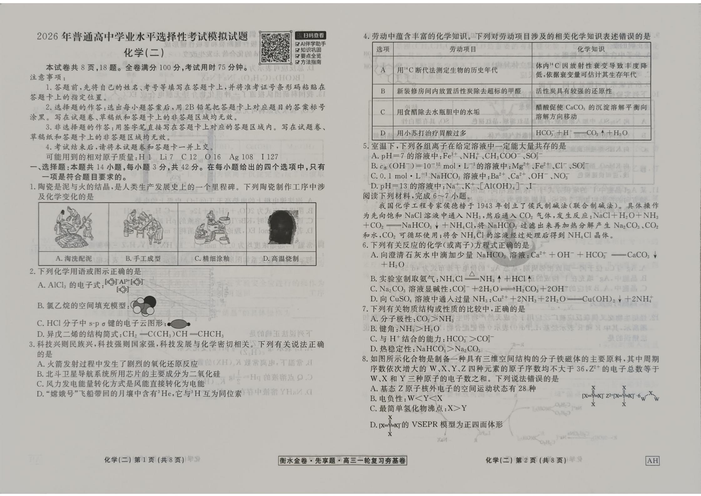 化学试卷AH_05.jpg