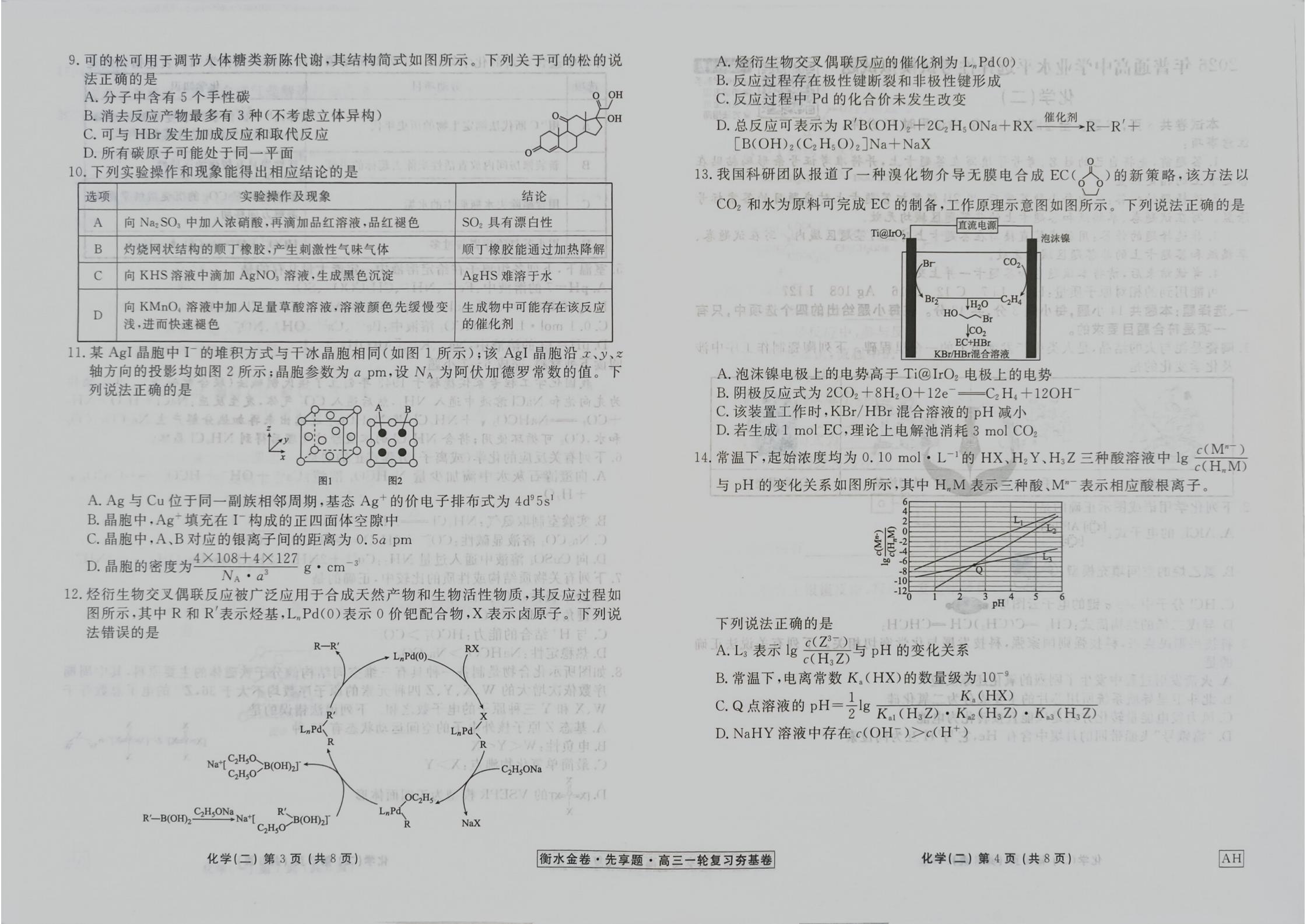 化学试卷AH_06.jpg