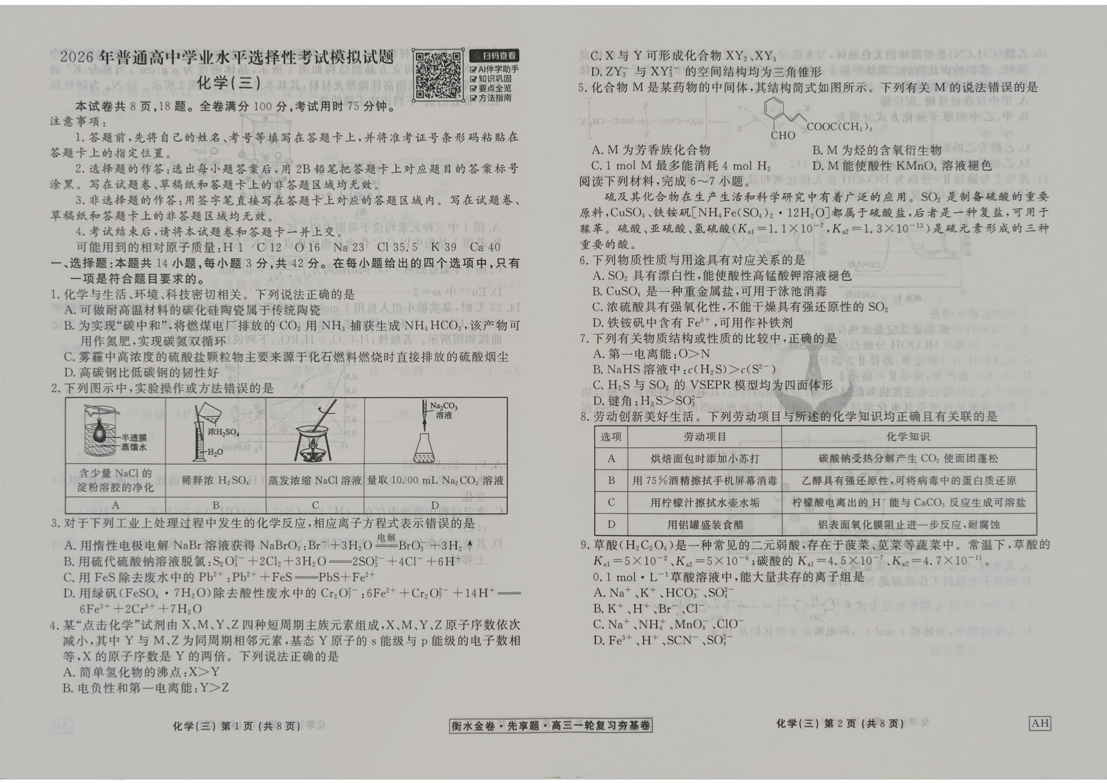 化学试卷AH_09.jpg