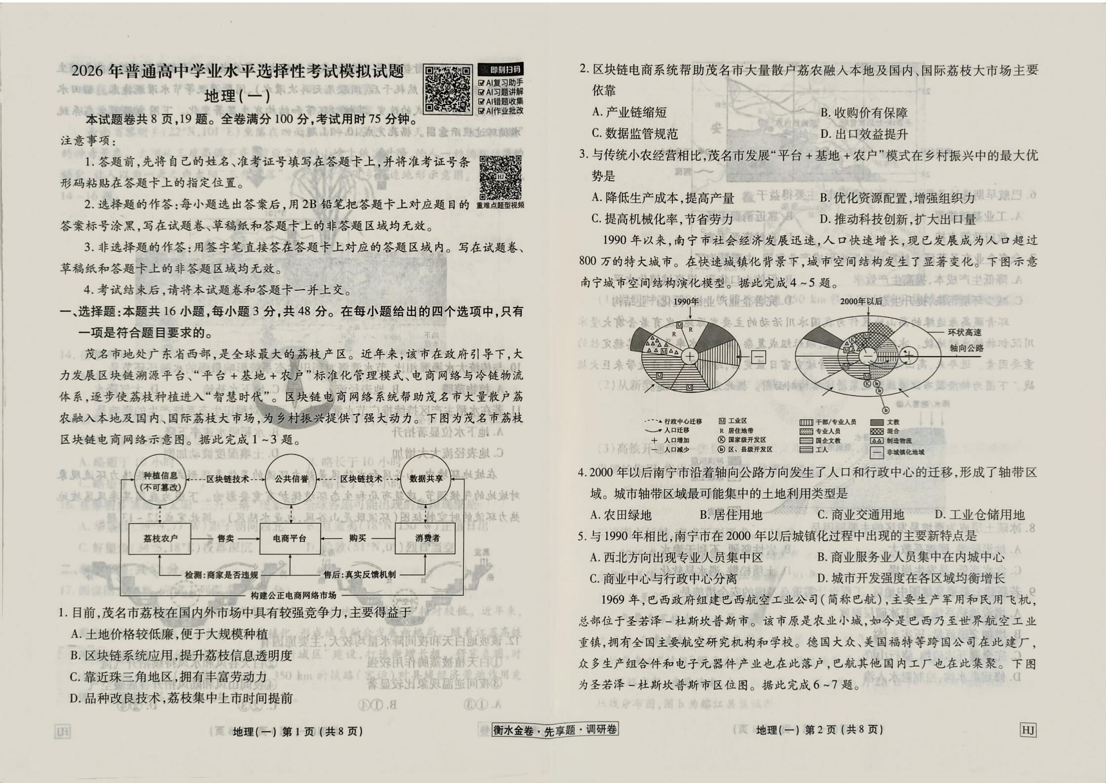 地理试卷HJ(1)_01.jpg