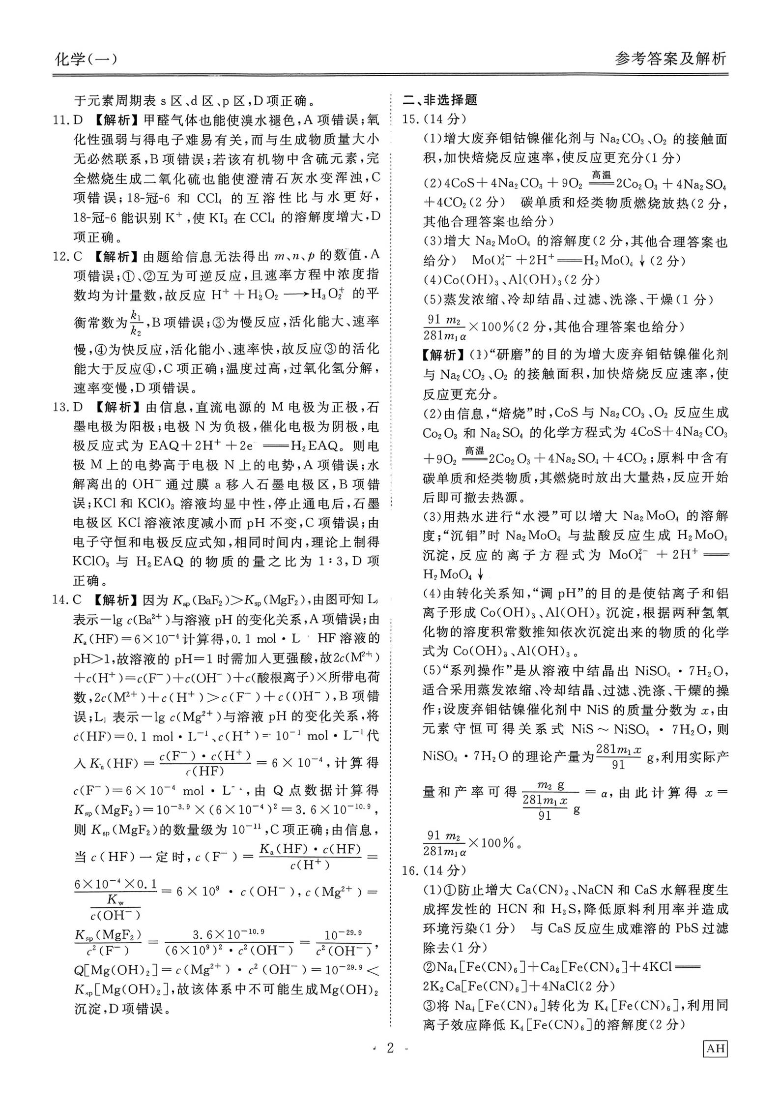 衡水金卷2026年化学试卷调研卷化学AH答案