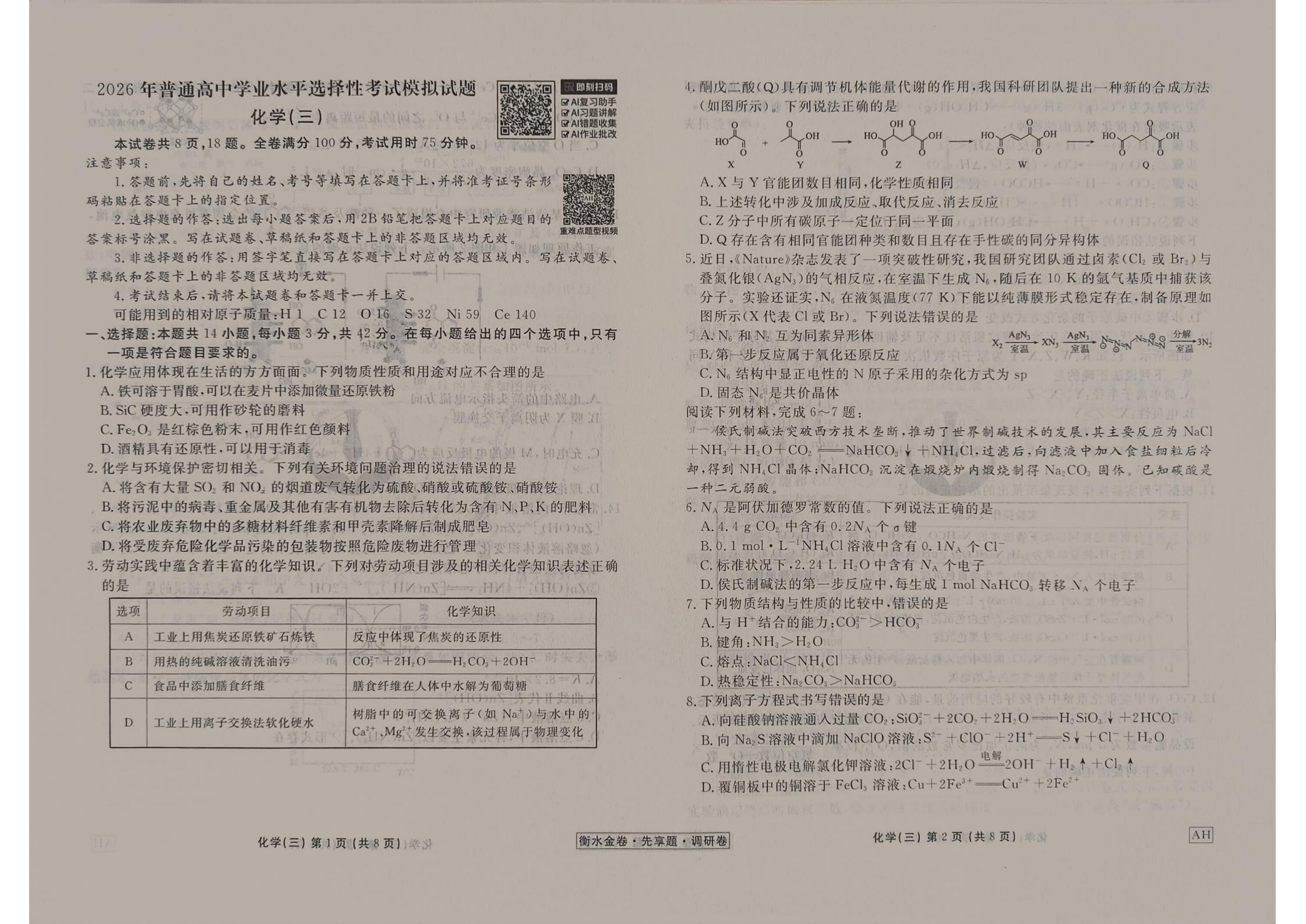 化学试卷AH(1)_09.jpg