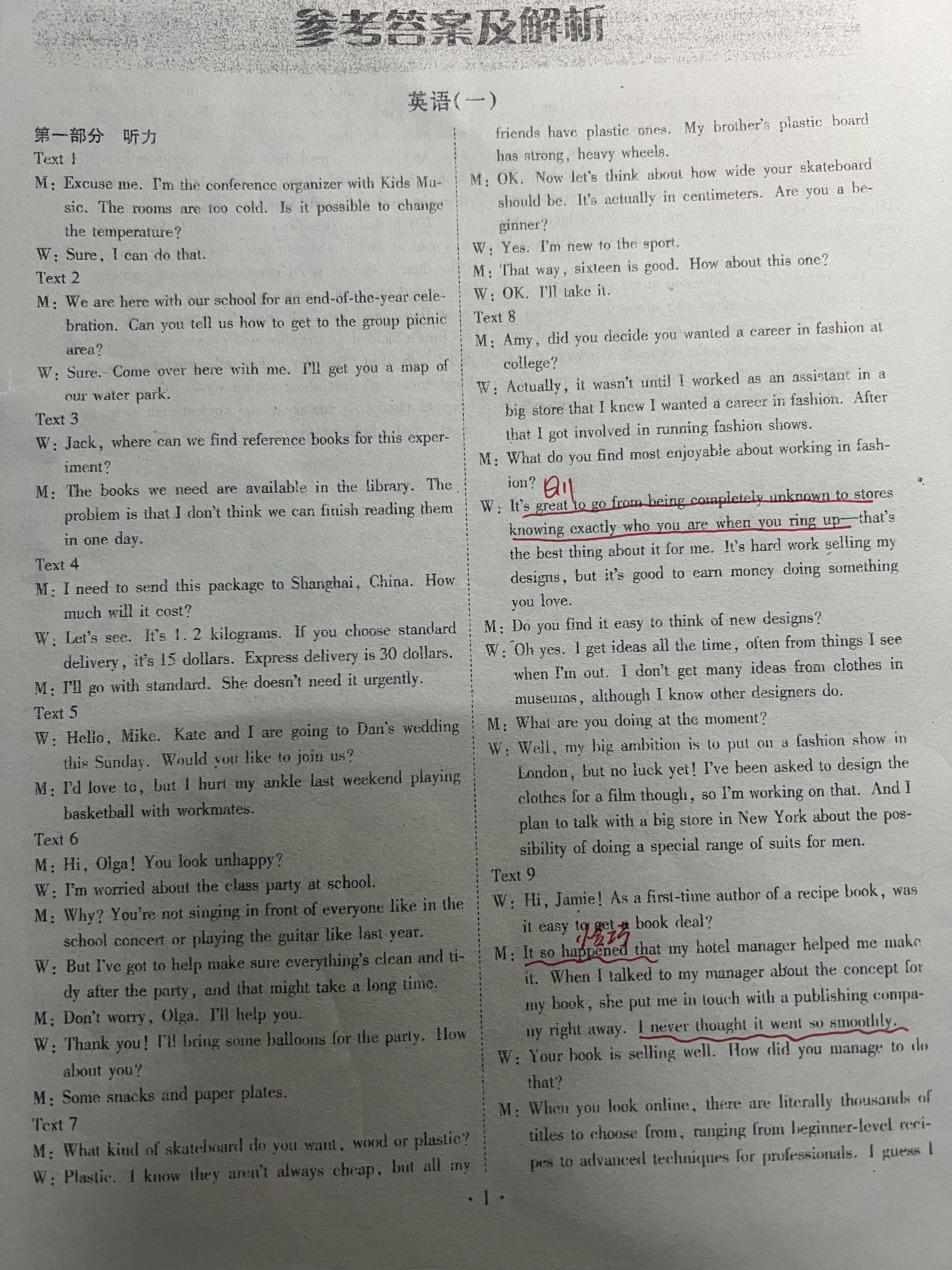 衡水金卷先享题·信息卷 2026年普通高等学校招生全国统一考试模拟试题 英语一(1) 答案