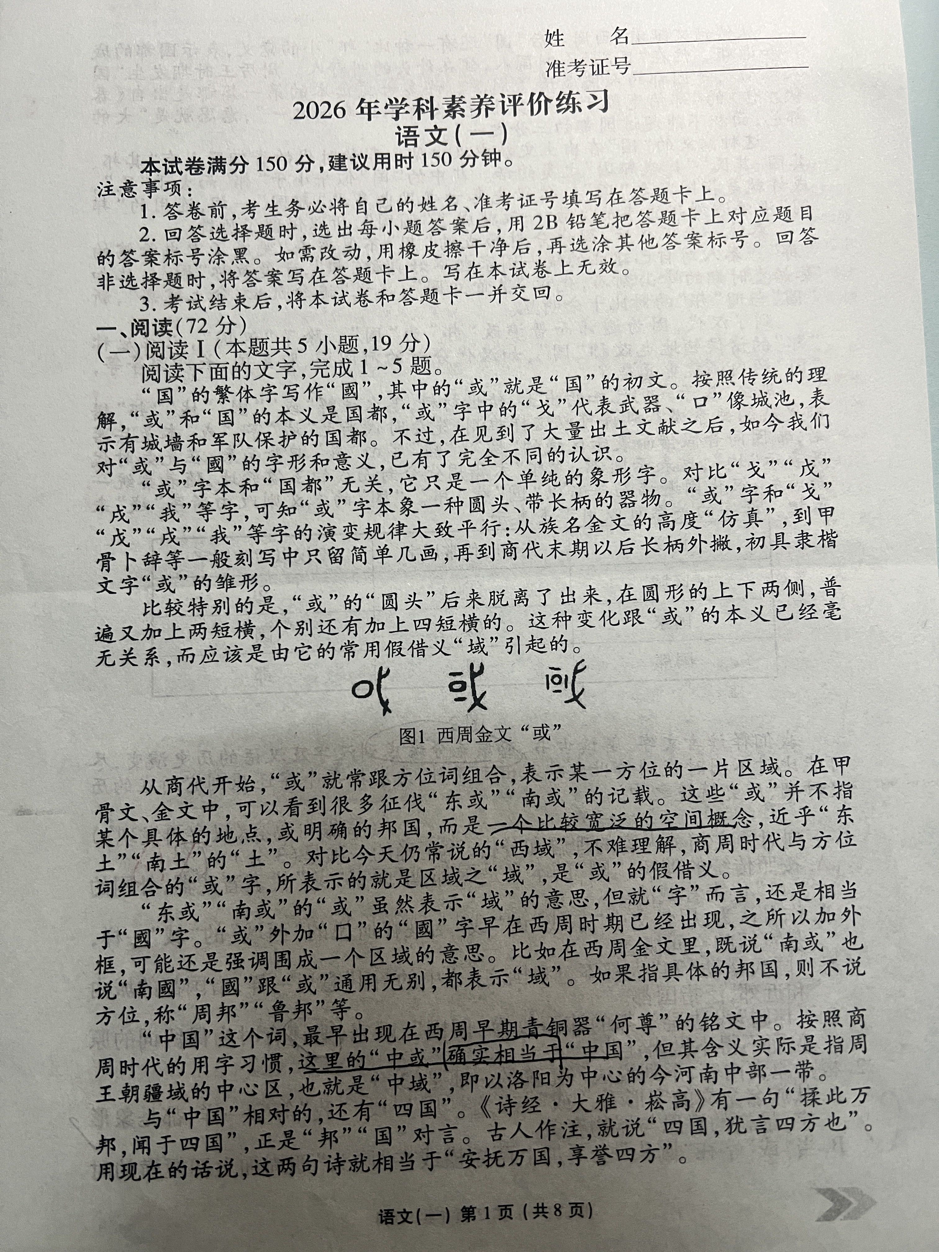 2026年衡水金卷先享题·信息卷普通高等学校招生全国统一考试模拟试题语文一(1) 试卷