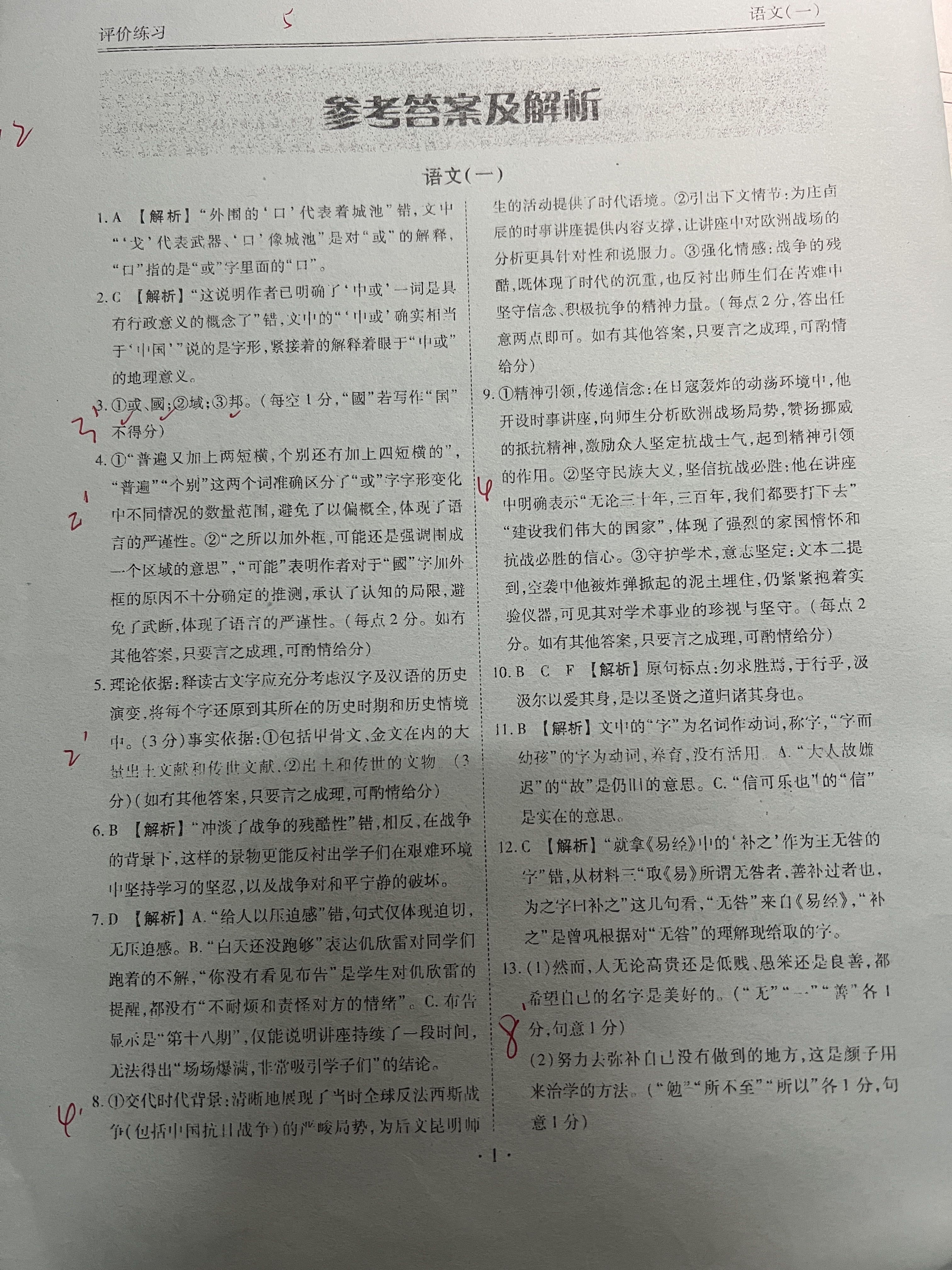 衡水金卷先享题2026年信息卷语文1答案